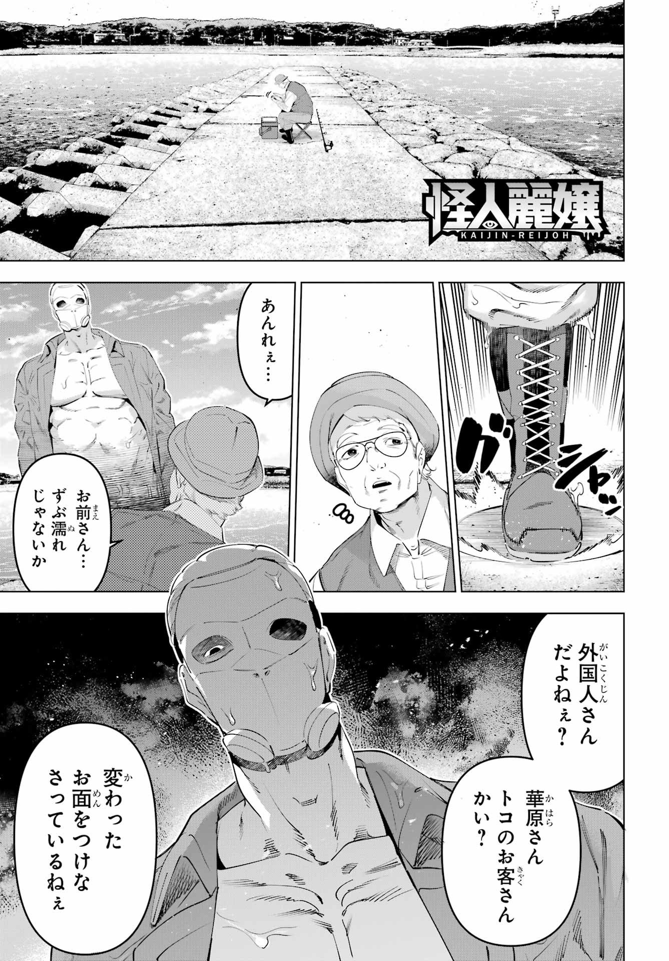 Kaijin Reijou - Chapter 66 - Page 1