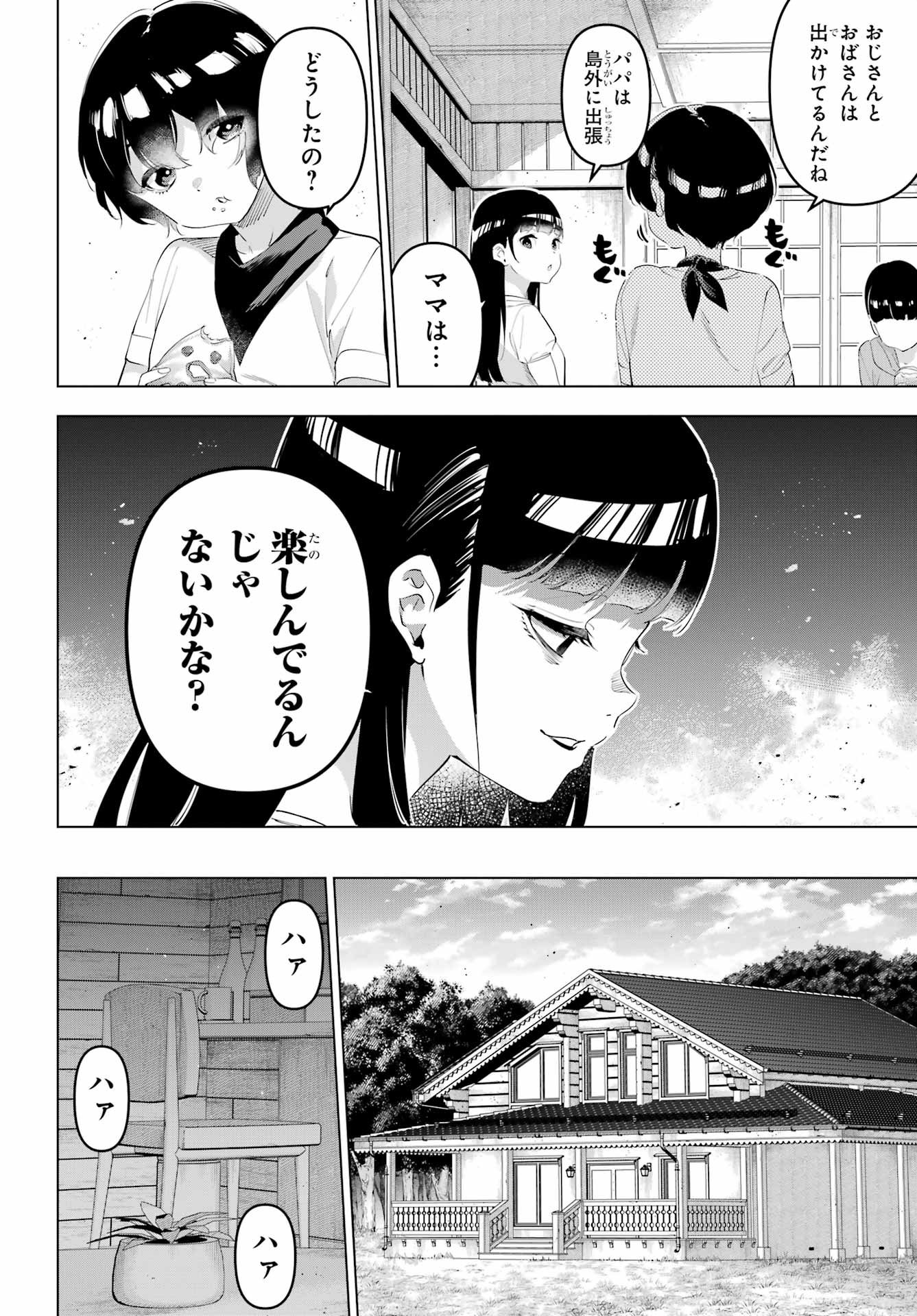 Kaijin Reijou - Chapter 66 - Page 10