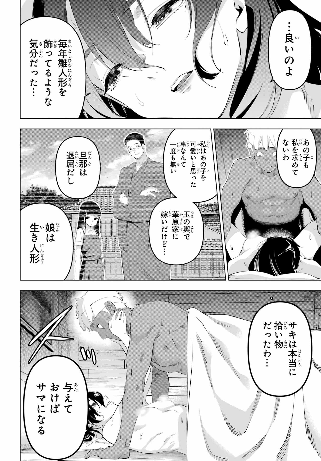 Kaijin Reijou - Chapter 66 - Page 12