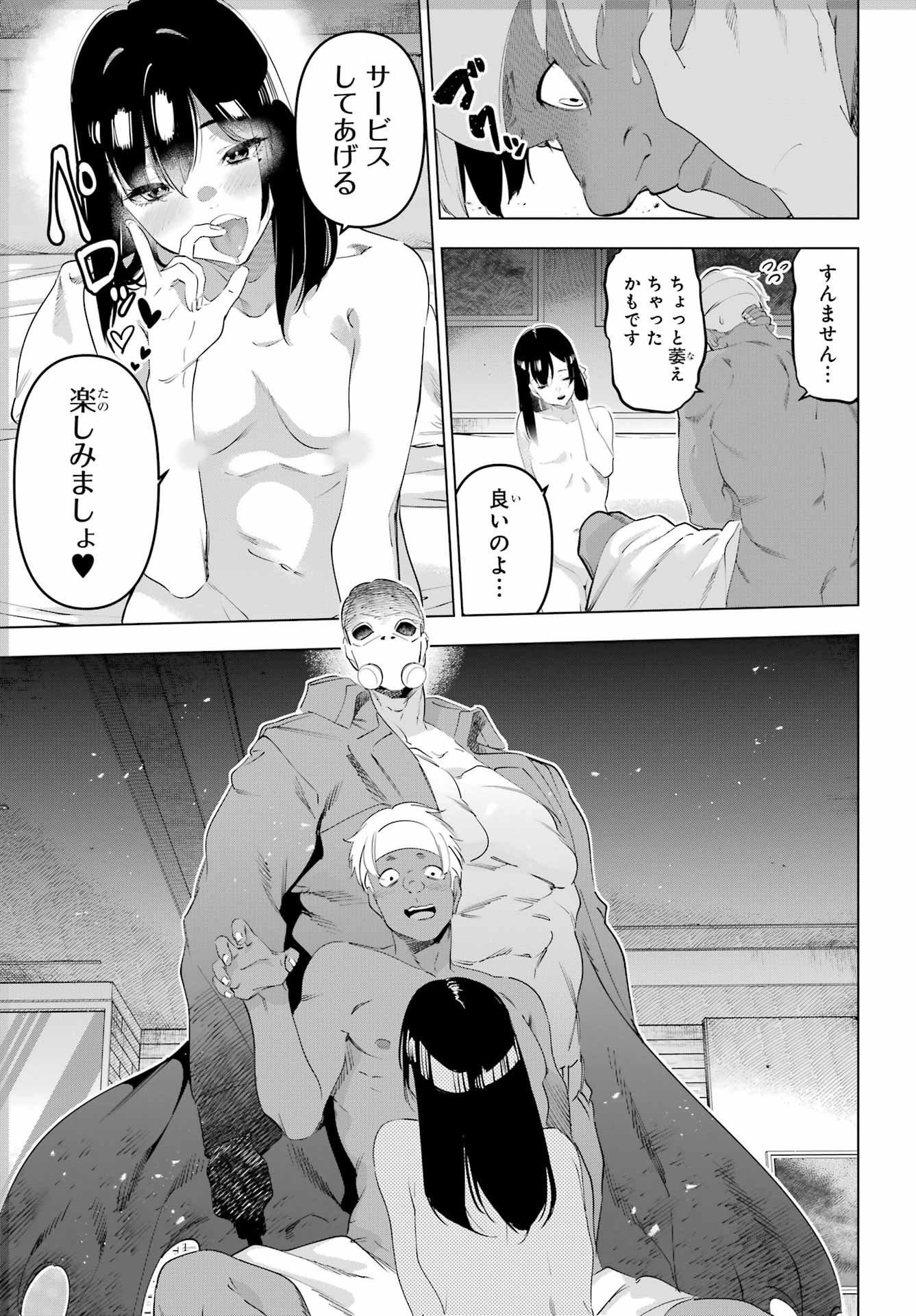 Kaijin Reijou - Chapter 66 - Page 13