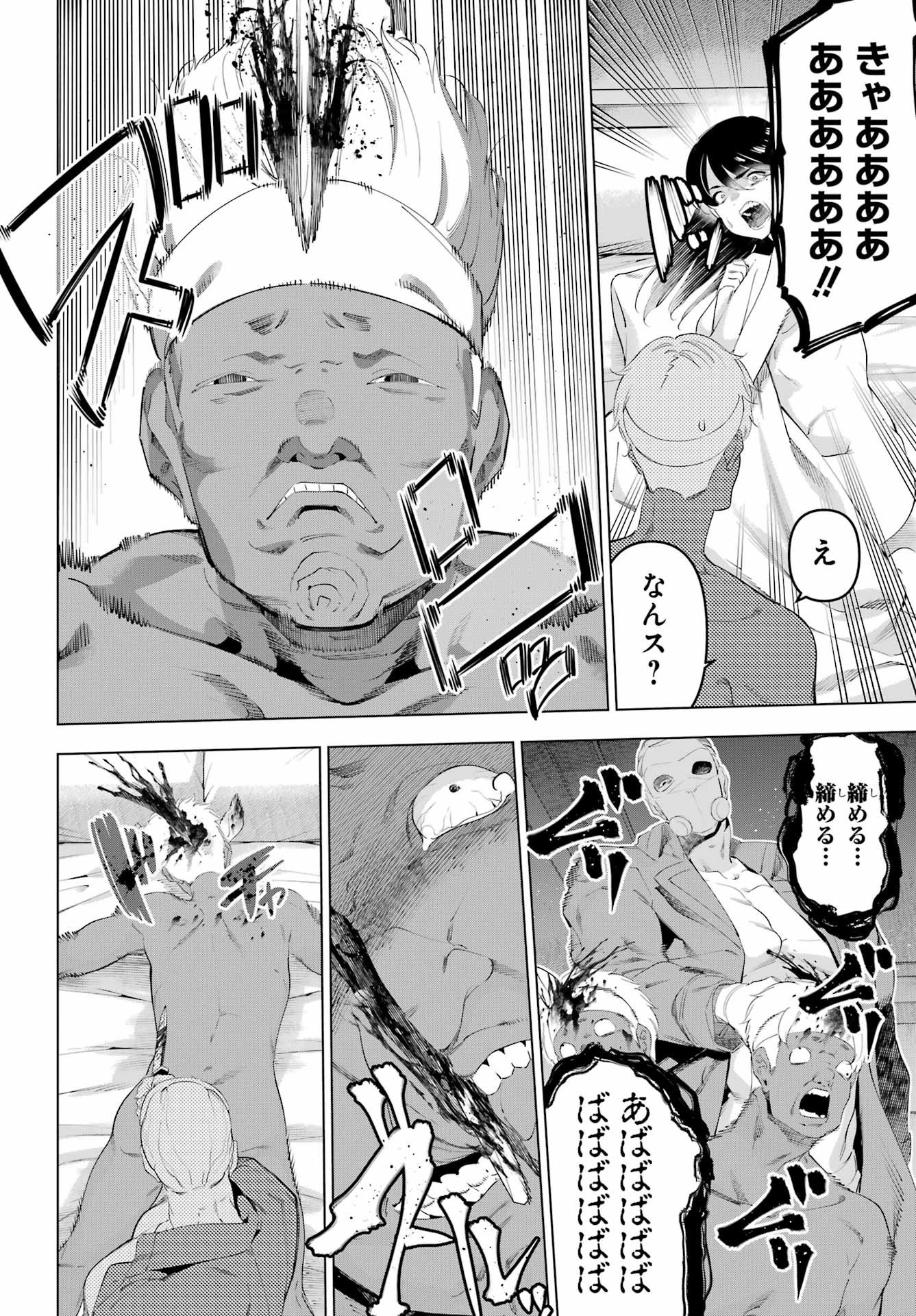 Kaijin Reijou - Chapter 66 - Page 14