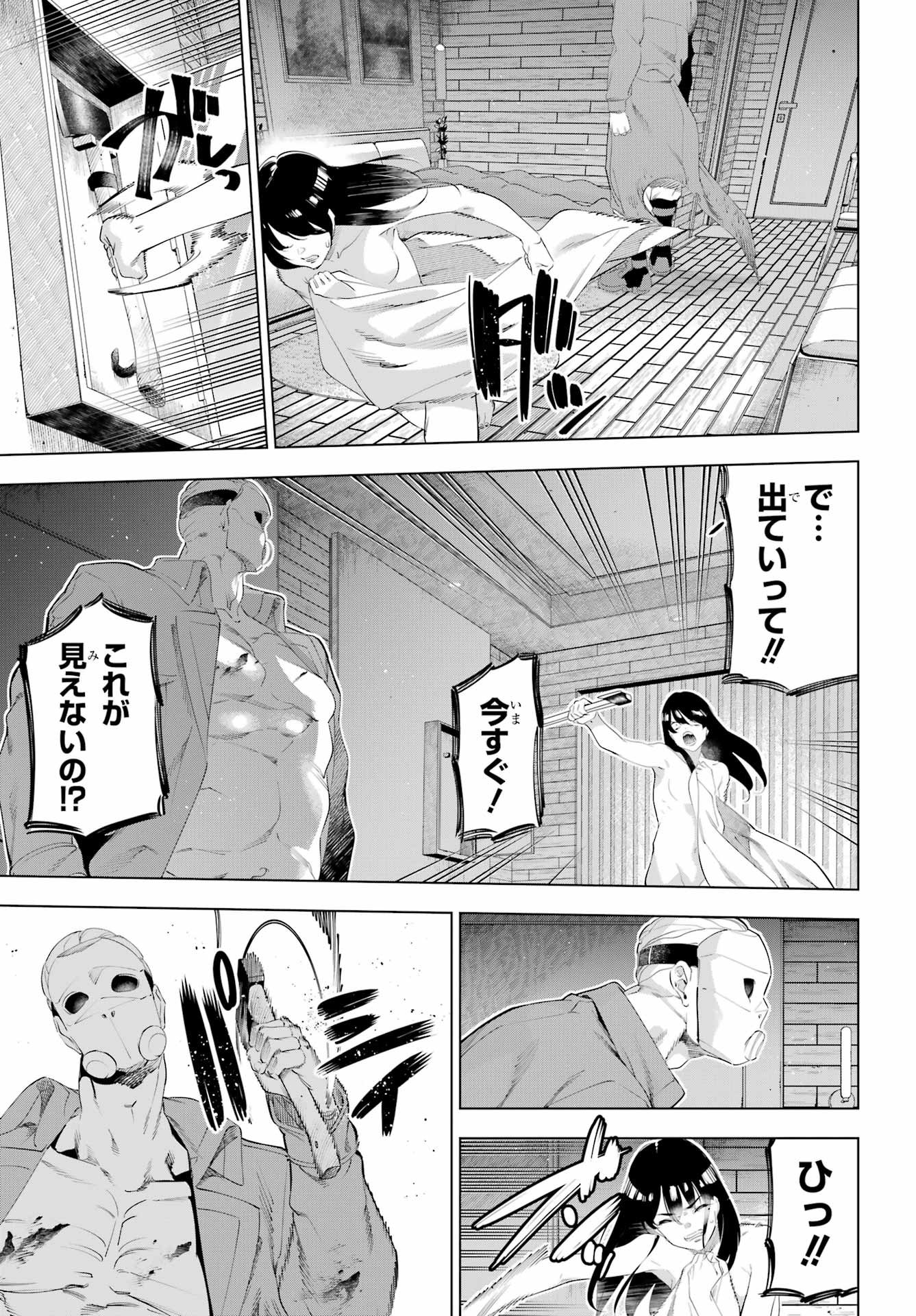 Kaijin Reijou - Chapter 66 - Page 15