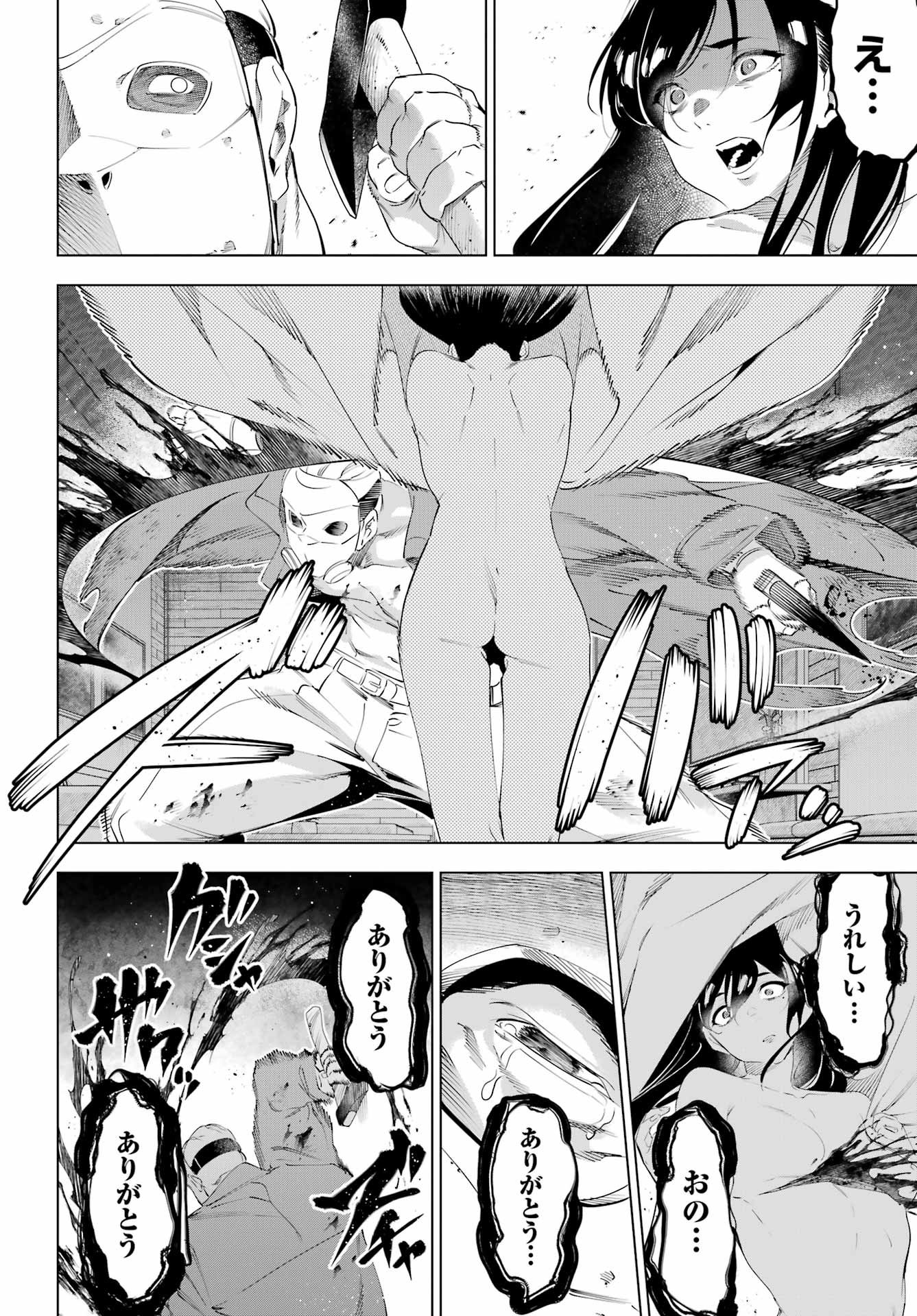 Kaijin Reijou - Chapter 66 - Page 16