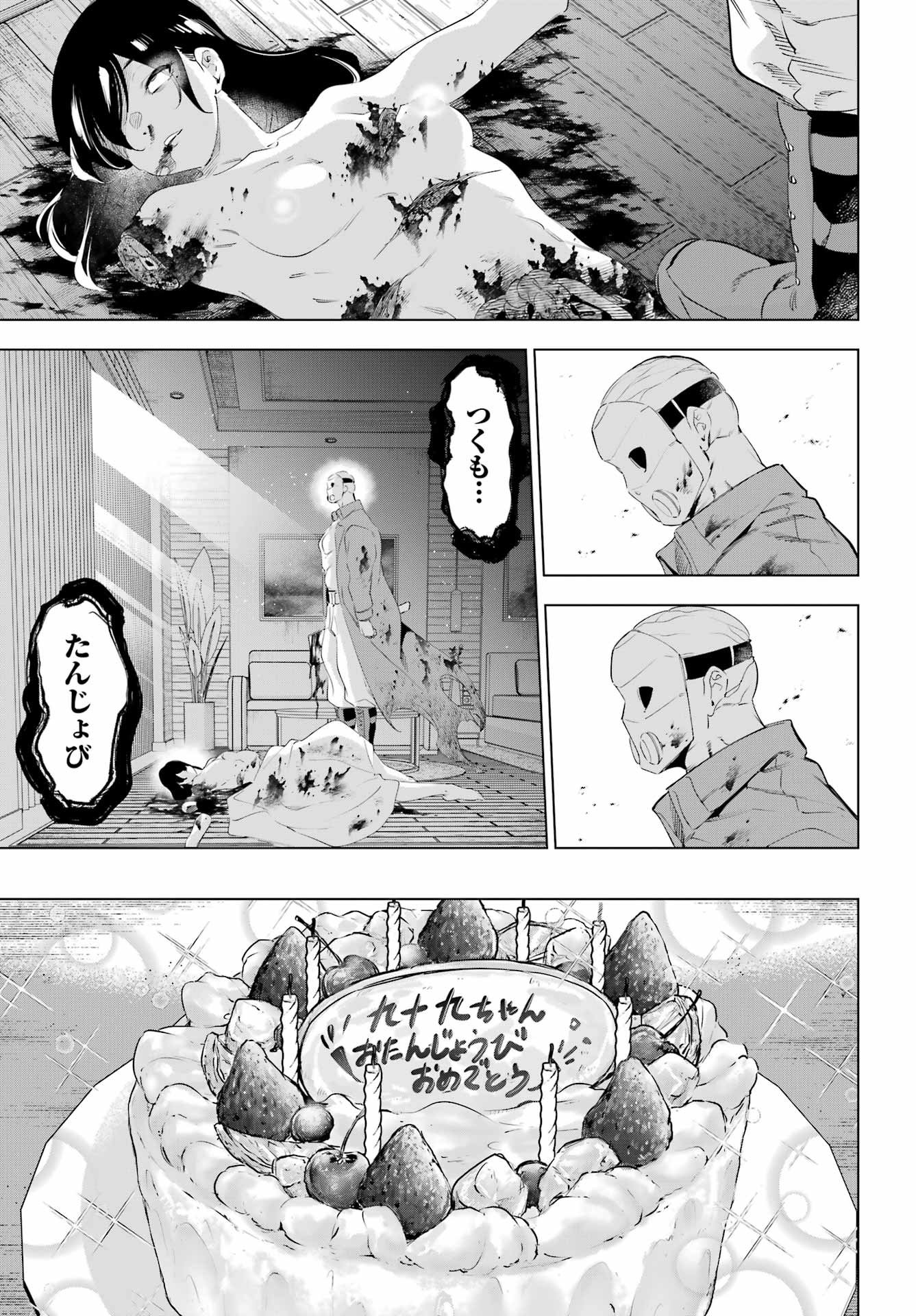 Kaijin Reijou - Chapter 66 - Page 17