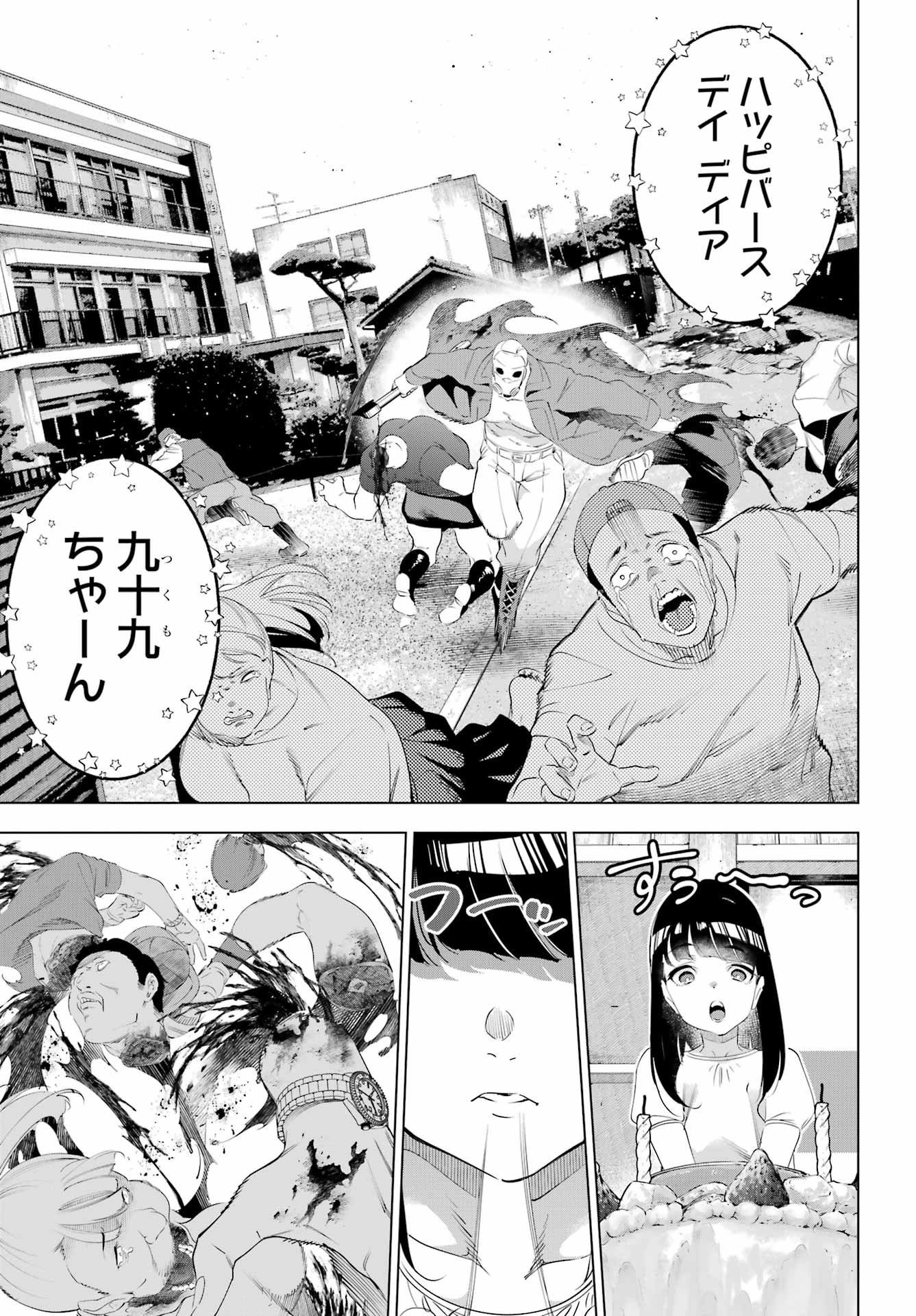 Kaijin Reijou - Chapter 66 - Page 19