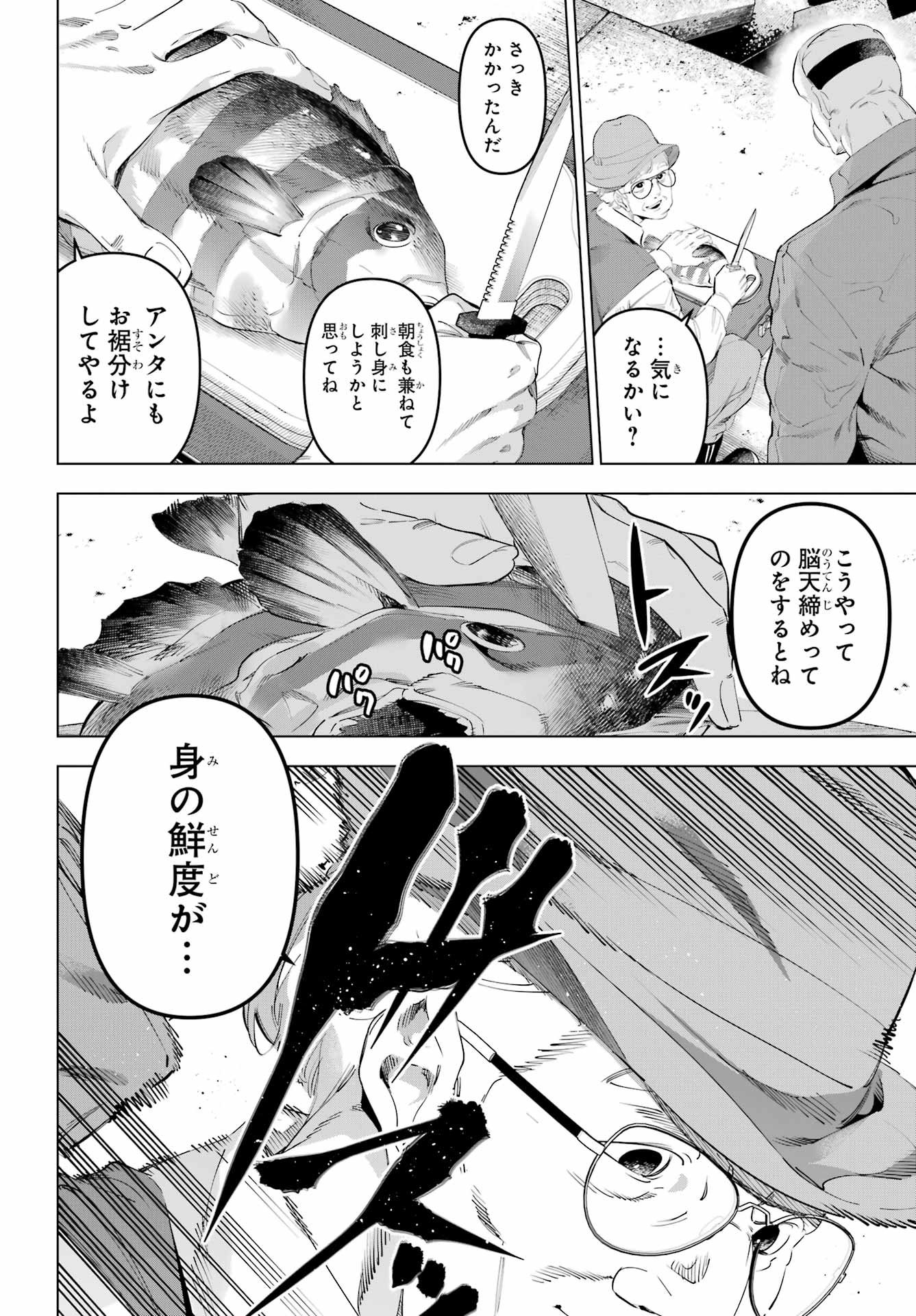 Kaijin Reijou - Chapter 66 - Page 2