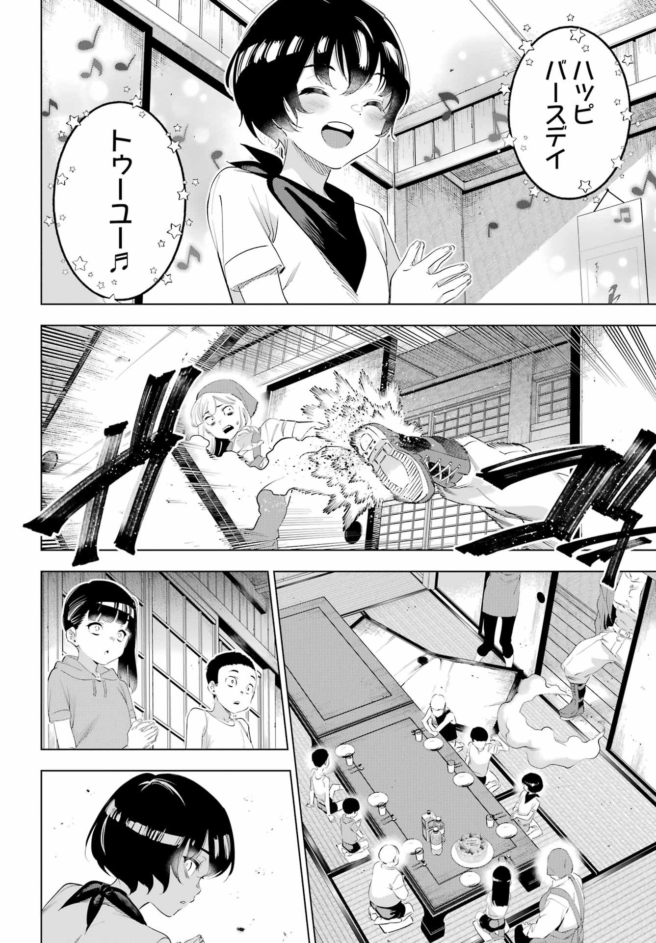 Kaijin Reijou - Chapter 66 - Page 20
