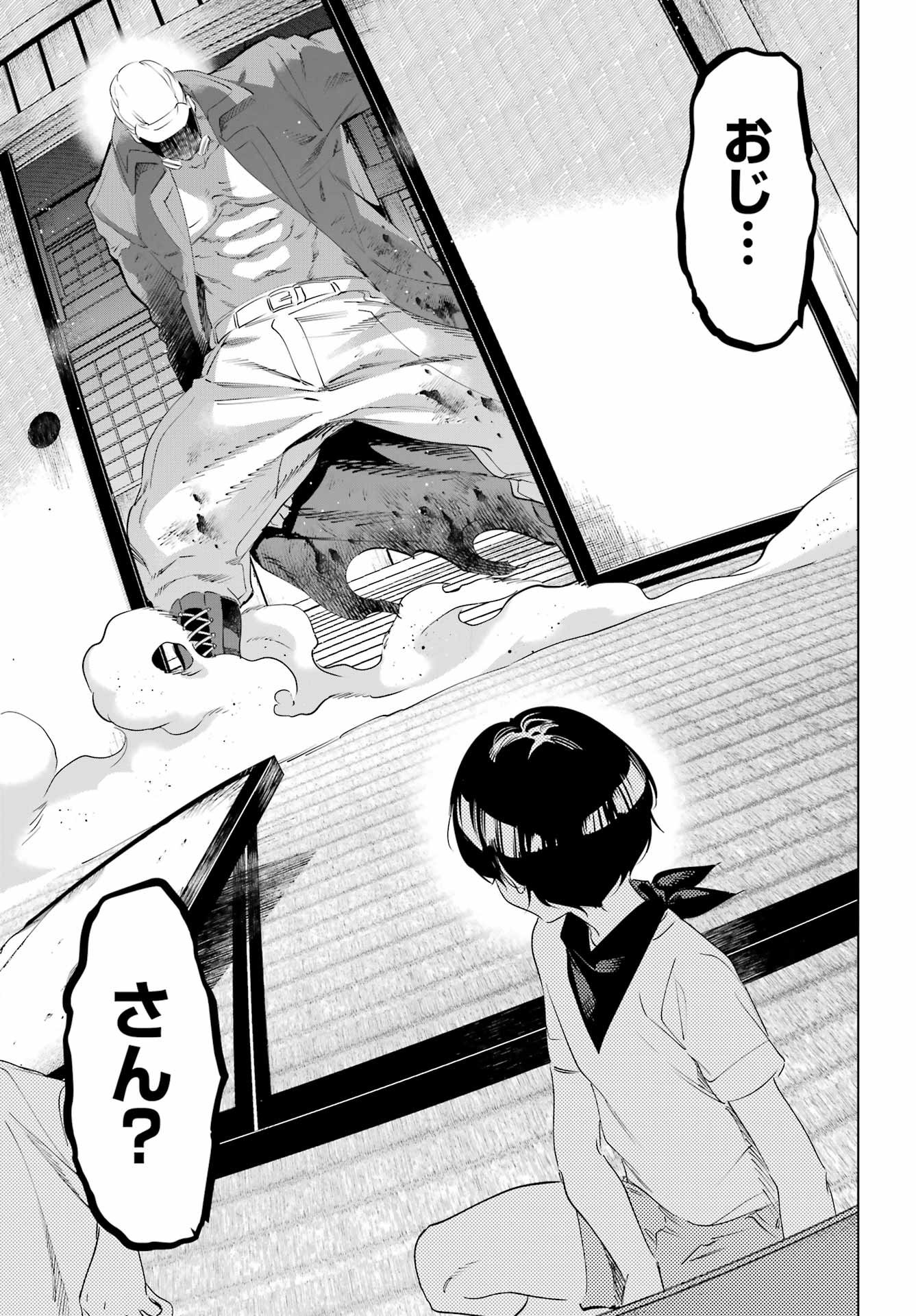 Kaijin Reijou - Chapter 66 - Page 21