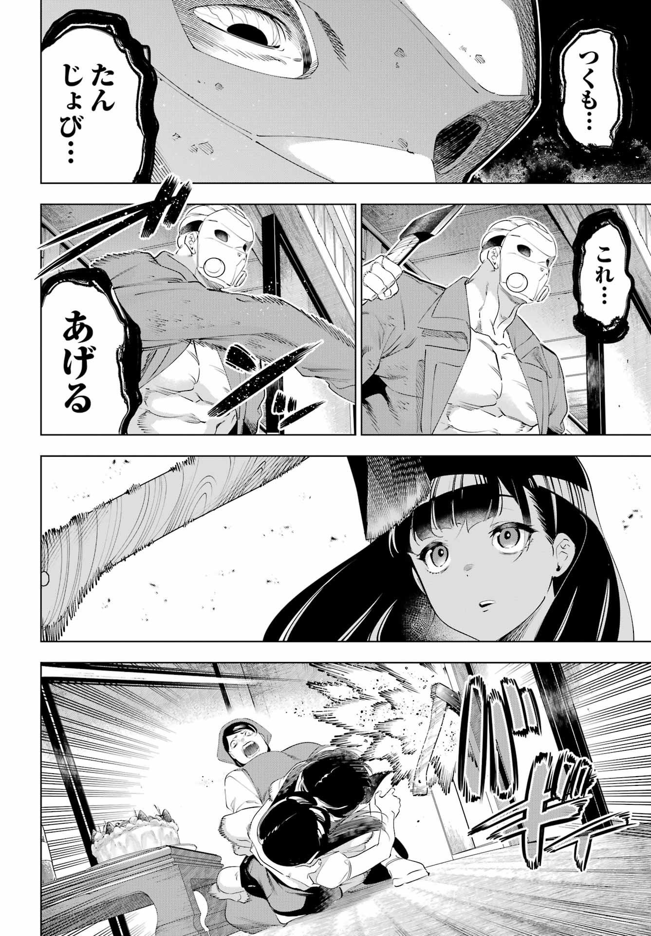Kaijin Reijou - Chapter 66 - Page 22