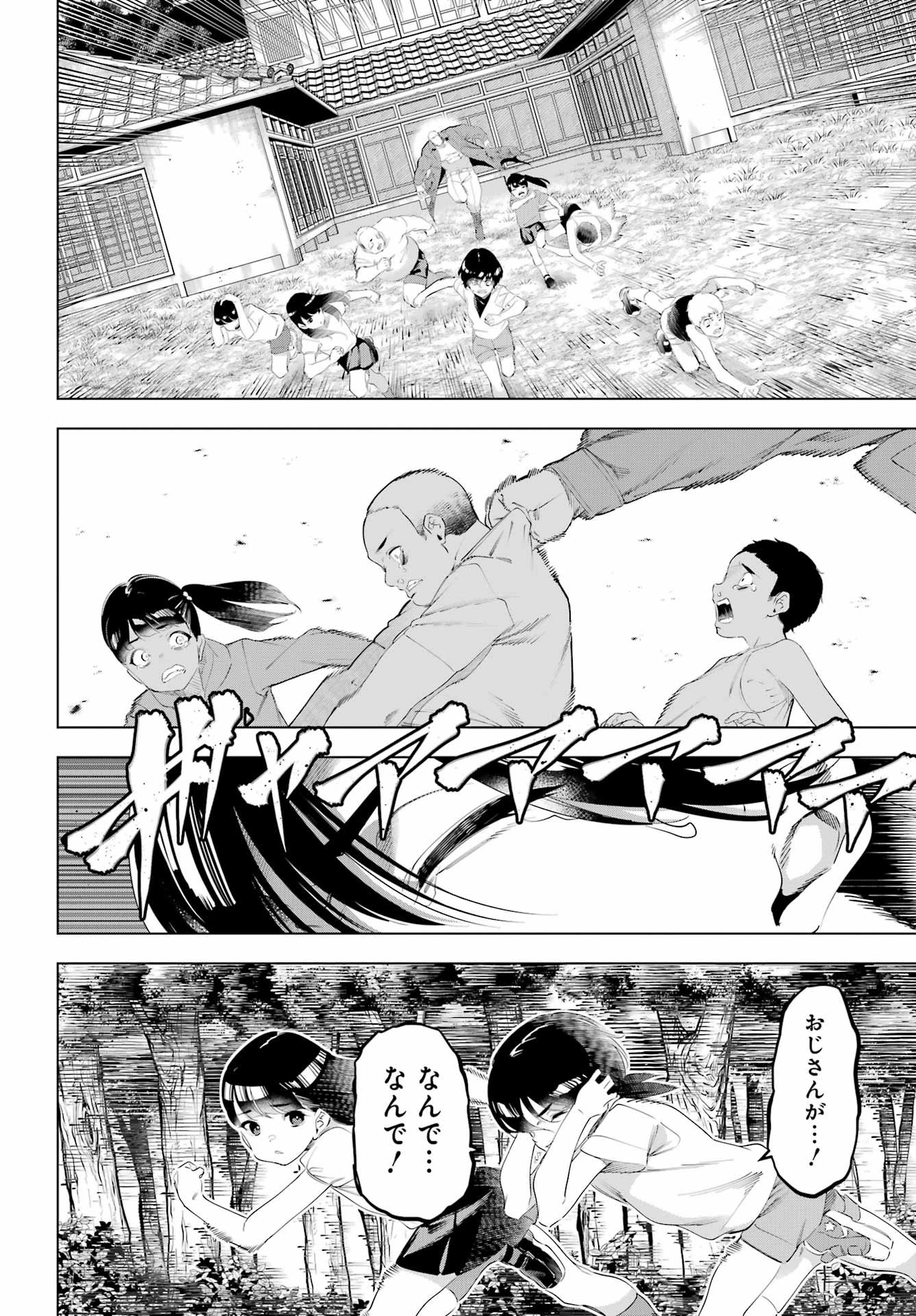 Kaijin Reijou - Chapter 66 - Page 26