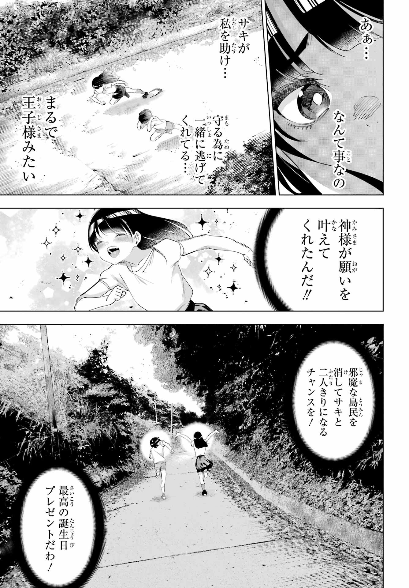 Kaijin Reijou - Chapter 66 - Page 27