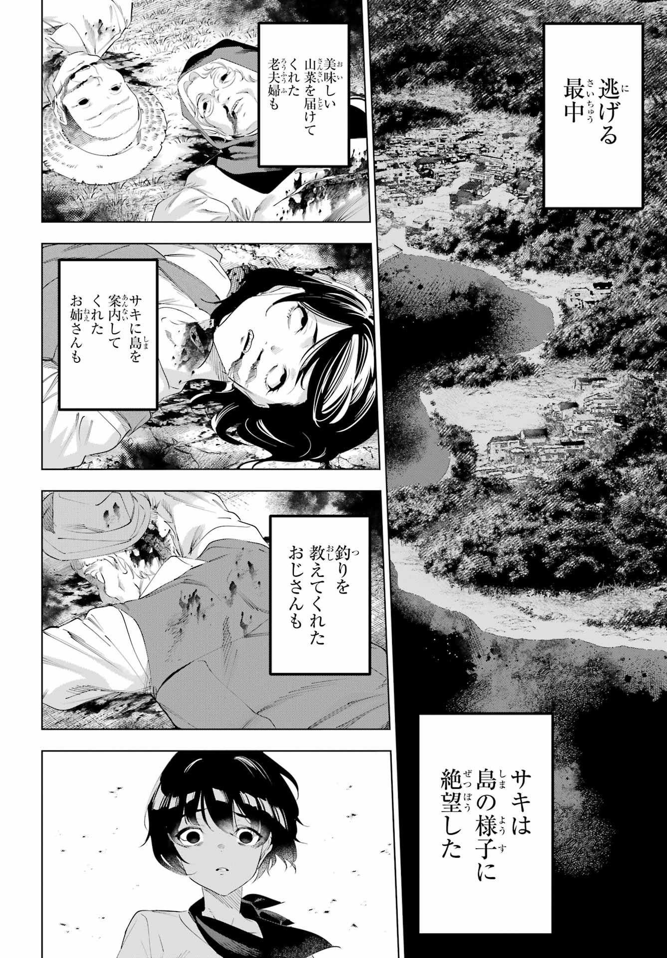 Kaijin Reijou - Chapter 66 - Page 28