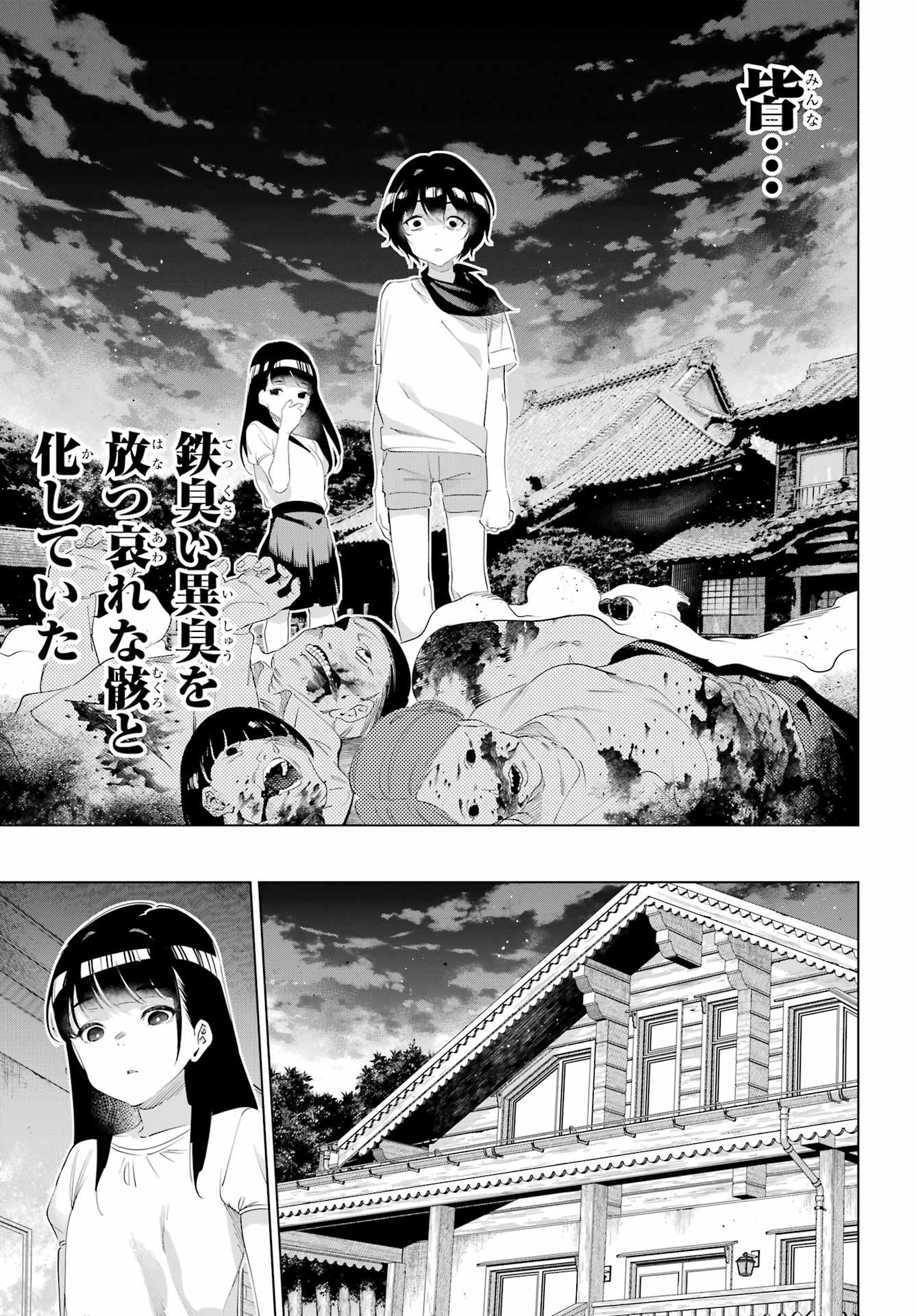 Kaijin Reijou - Chapter 66 - Page 29