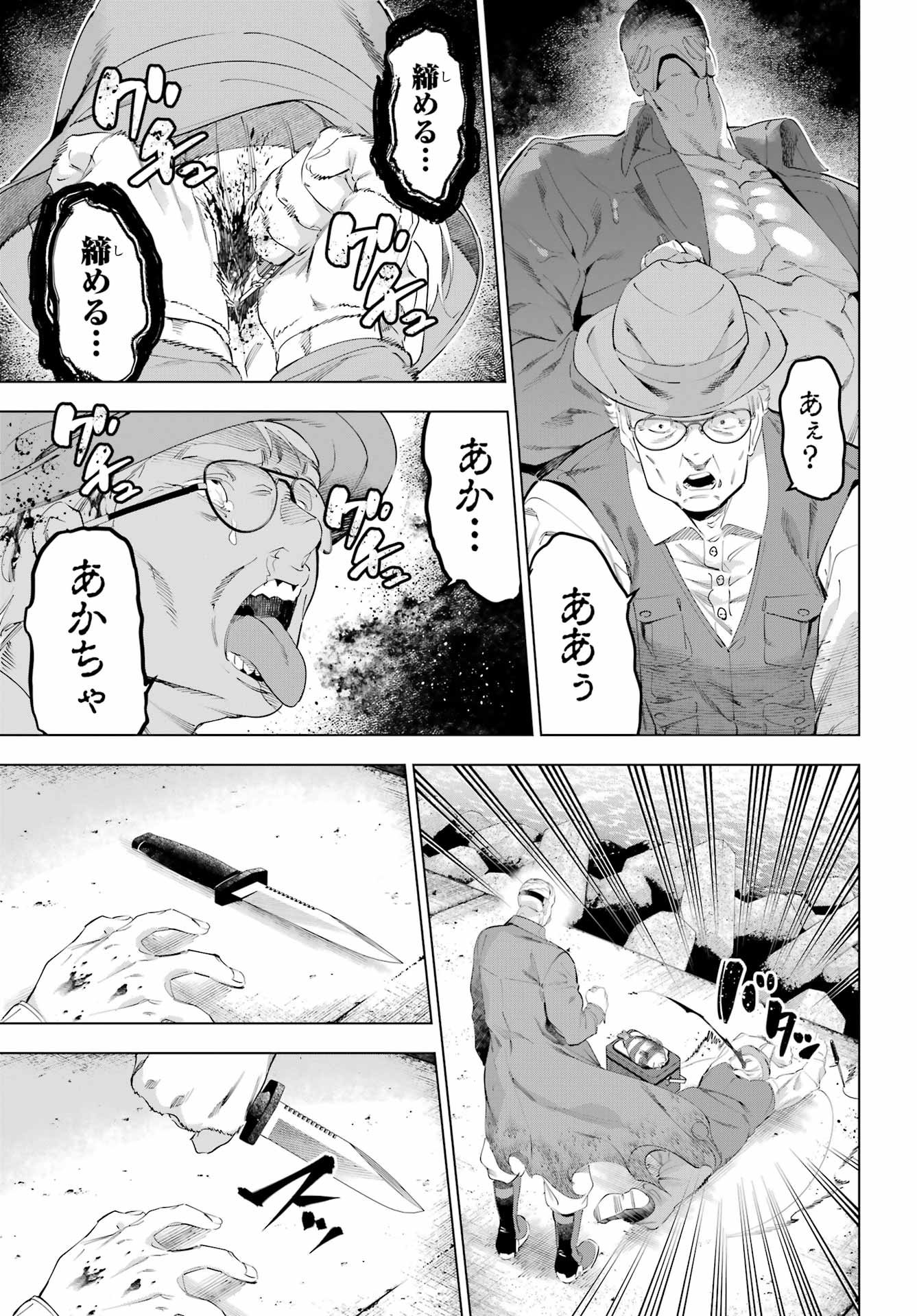 Kaijin Reijou - Chapter 66 - Page 3