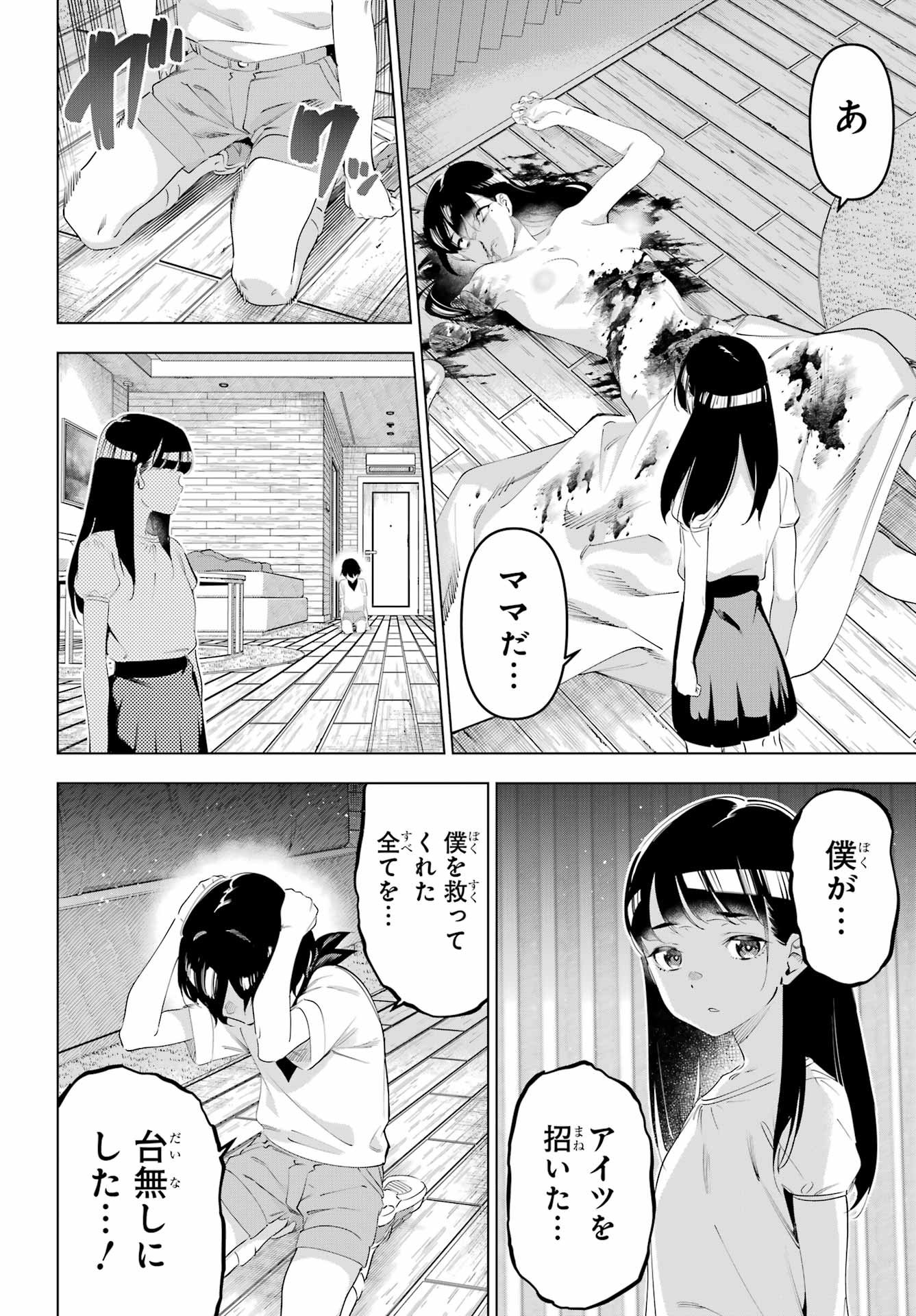 Kaijin Reijou - Chapter 66 - Page 30