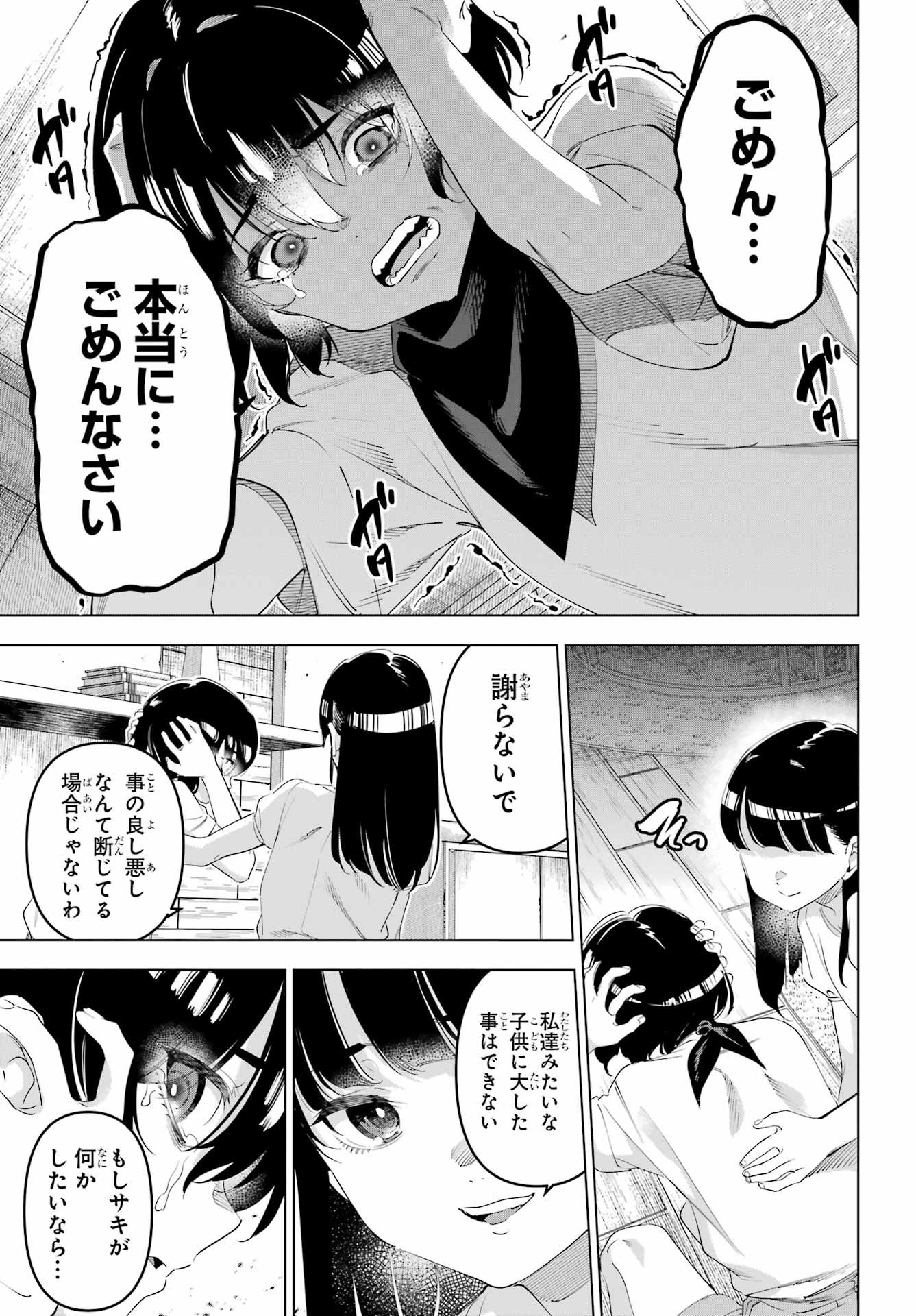 Kaijin Reijou - Chapter 66 - Page 31