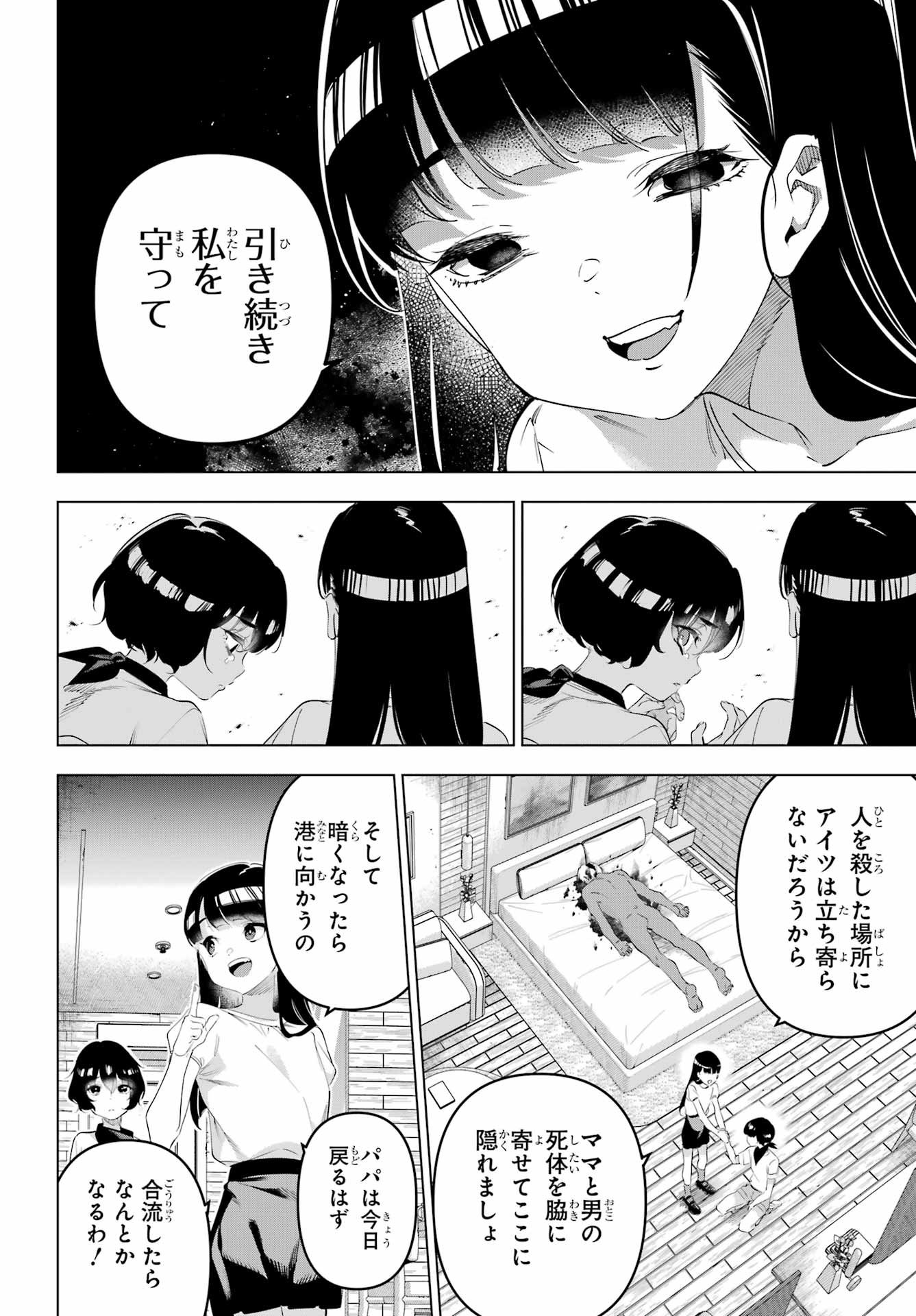 Kaijin Reijou - Chapter 66 - Page 32