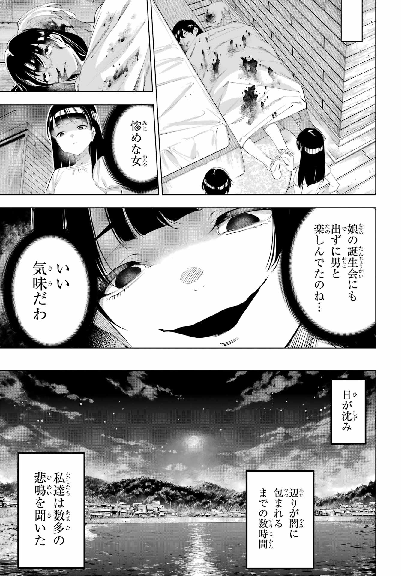 Kaijin Reijou - Chapter 66 - Page 33