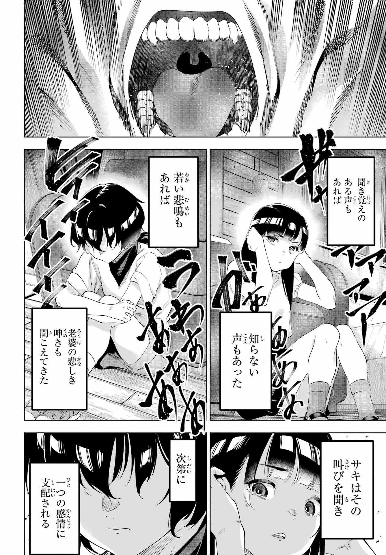 Kaijin Reijou - Chapter 66 - Page 34