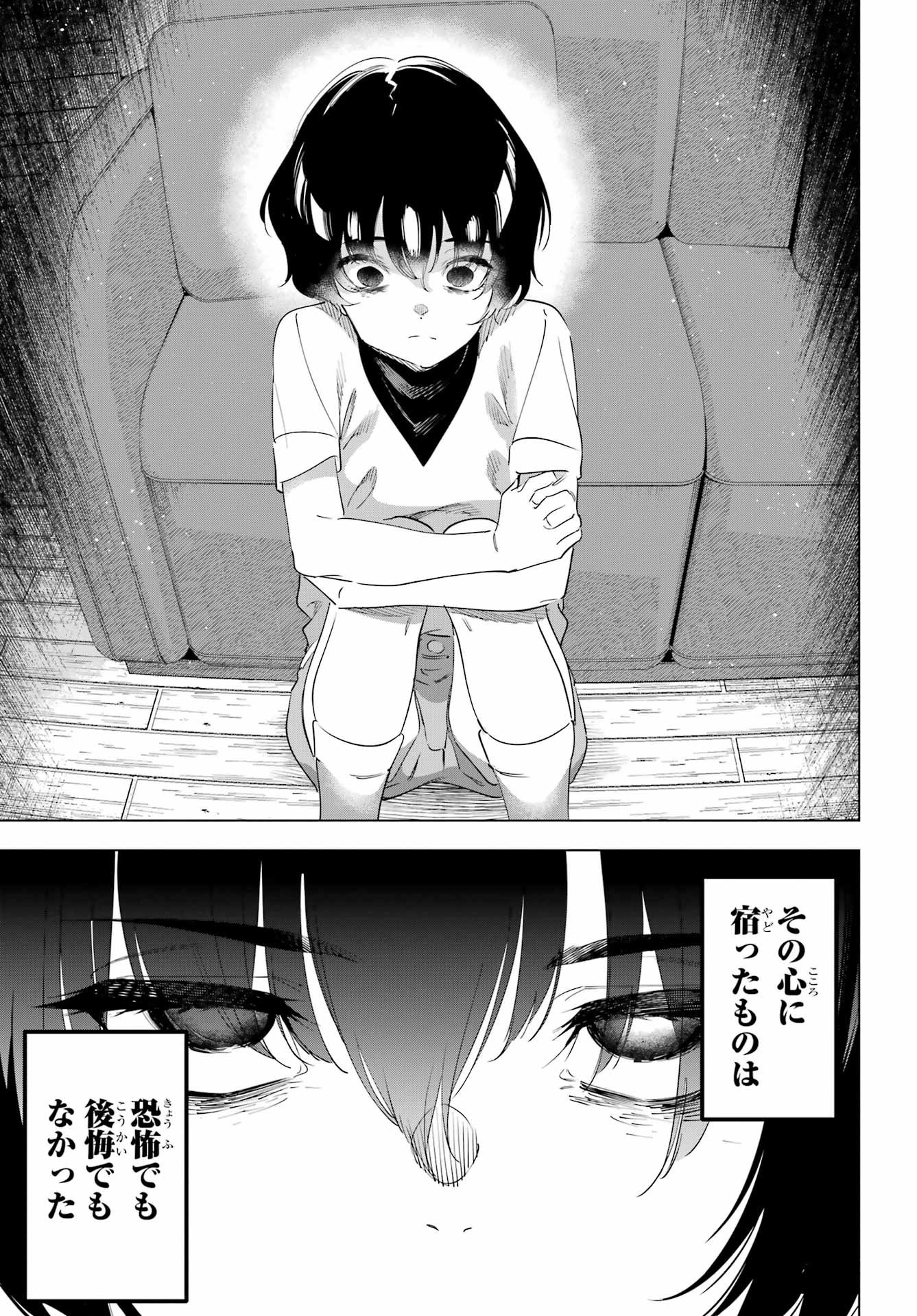 Kaijin Reijou - Chapter 66 - Page 35