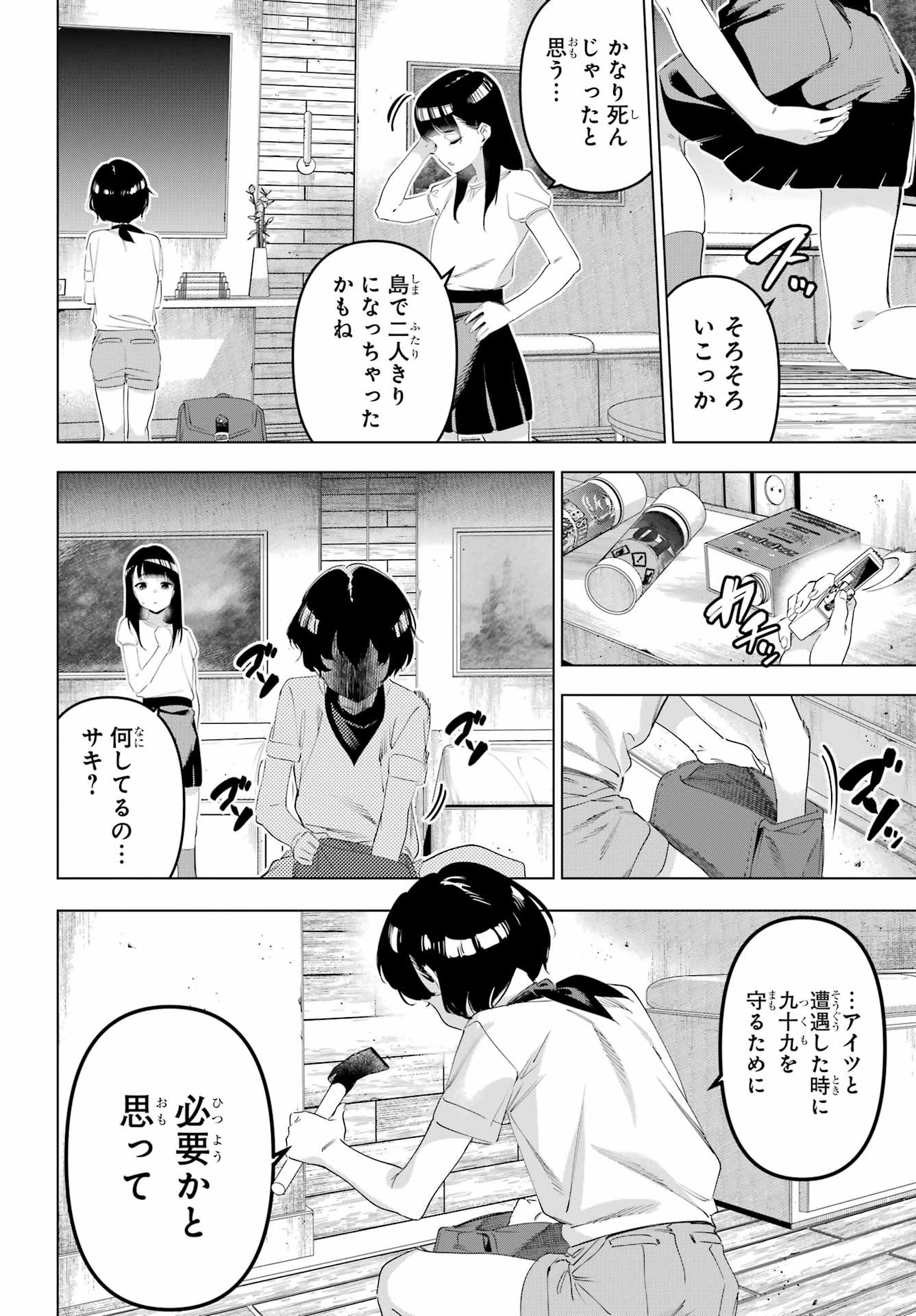 Kaijin Reijou - Chapter 66 - Page 36