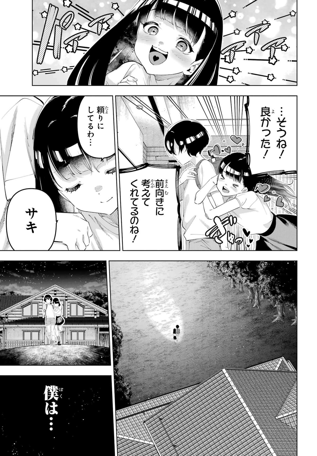 Kaijin Reijou - Chapter 66 - Page 37