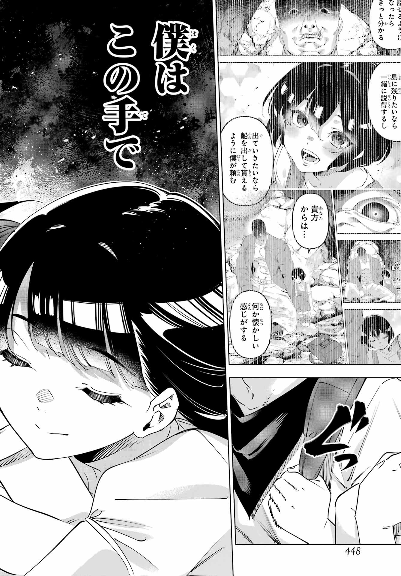 Kaijin Reijou - Chapter 66 - Page 38