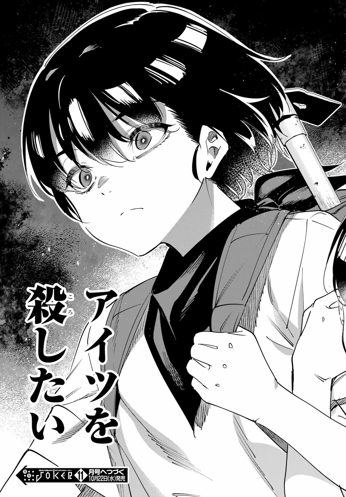 Kaijin Reijou - Chapter 66 - Page 39