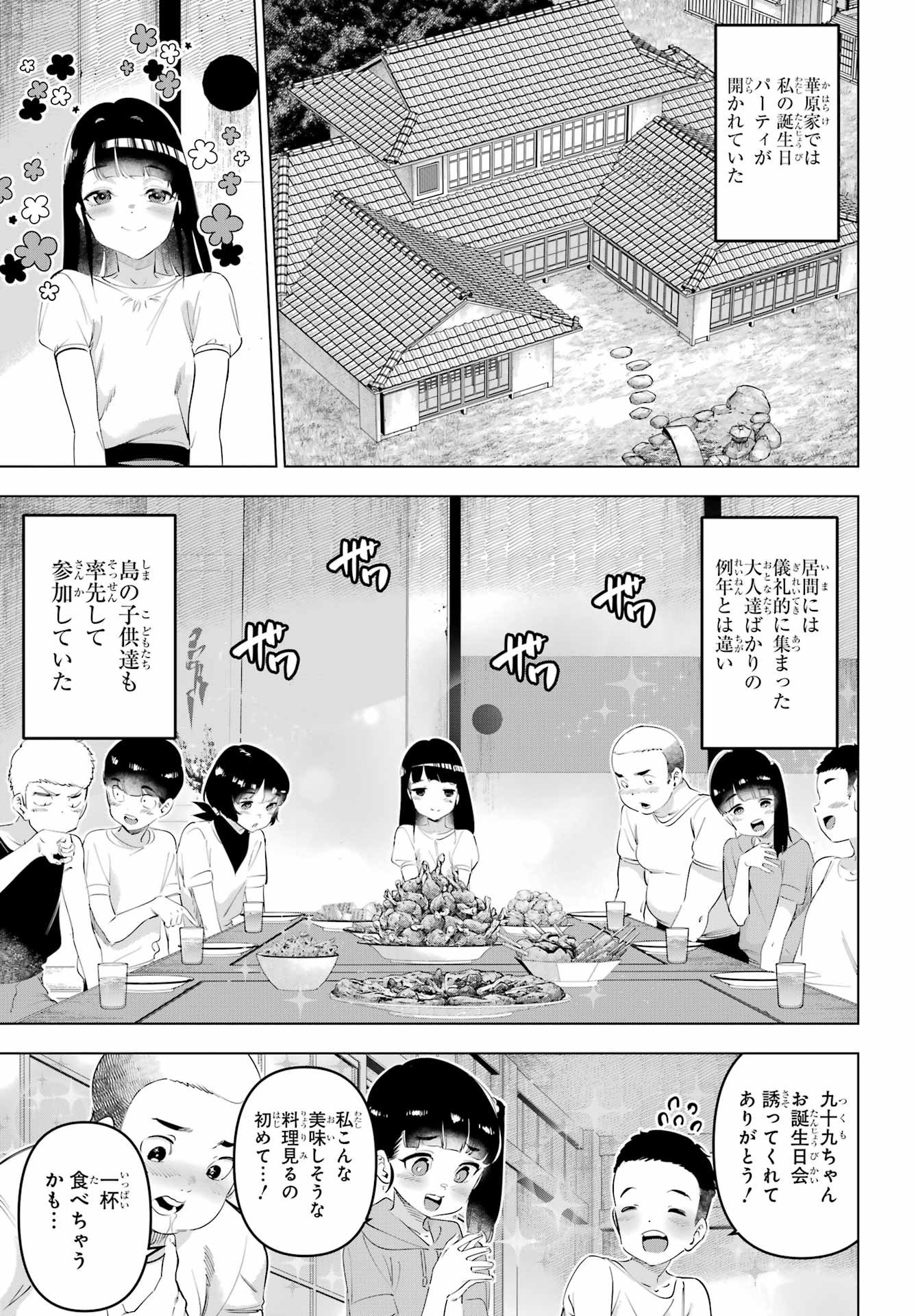 Kaijin Reijou - Chapter 66 - Page 5