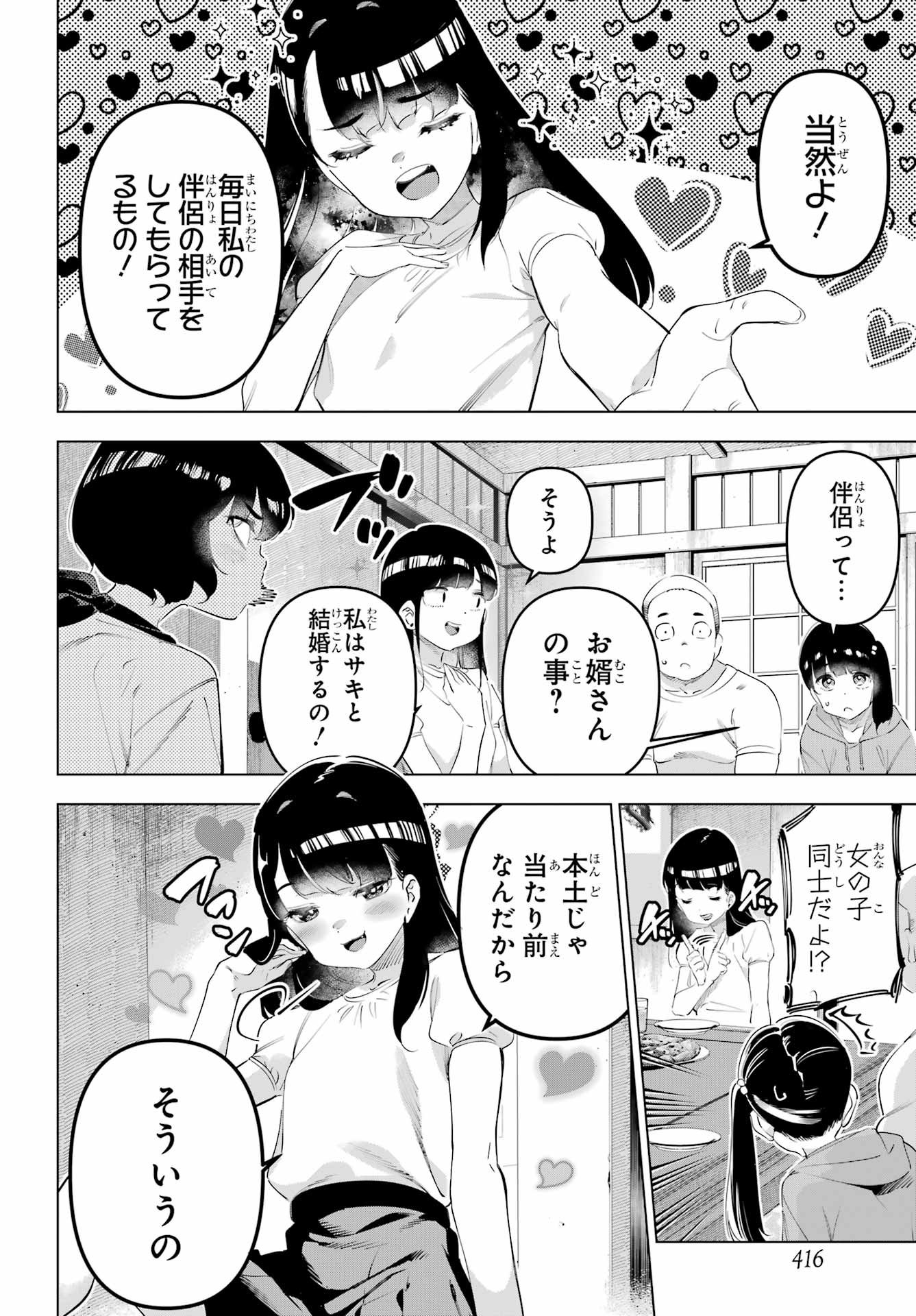 Kaijin Reijou - Chapter 66 - Page 6