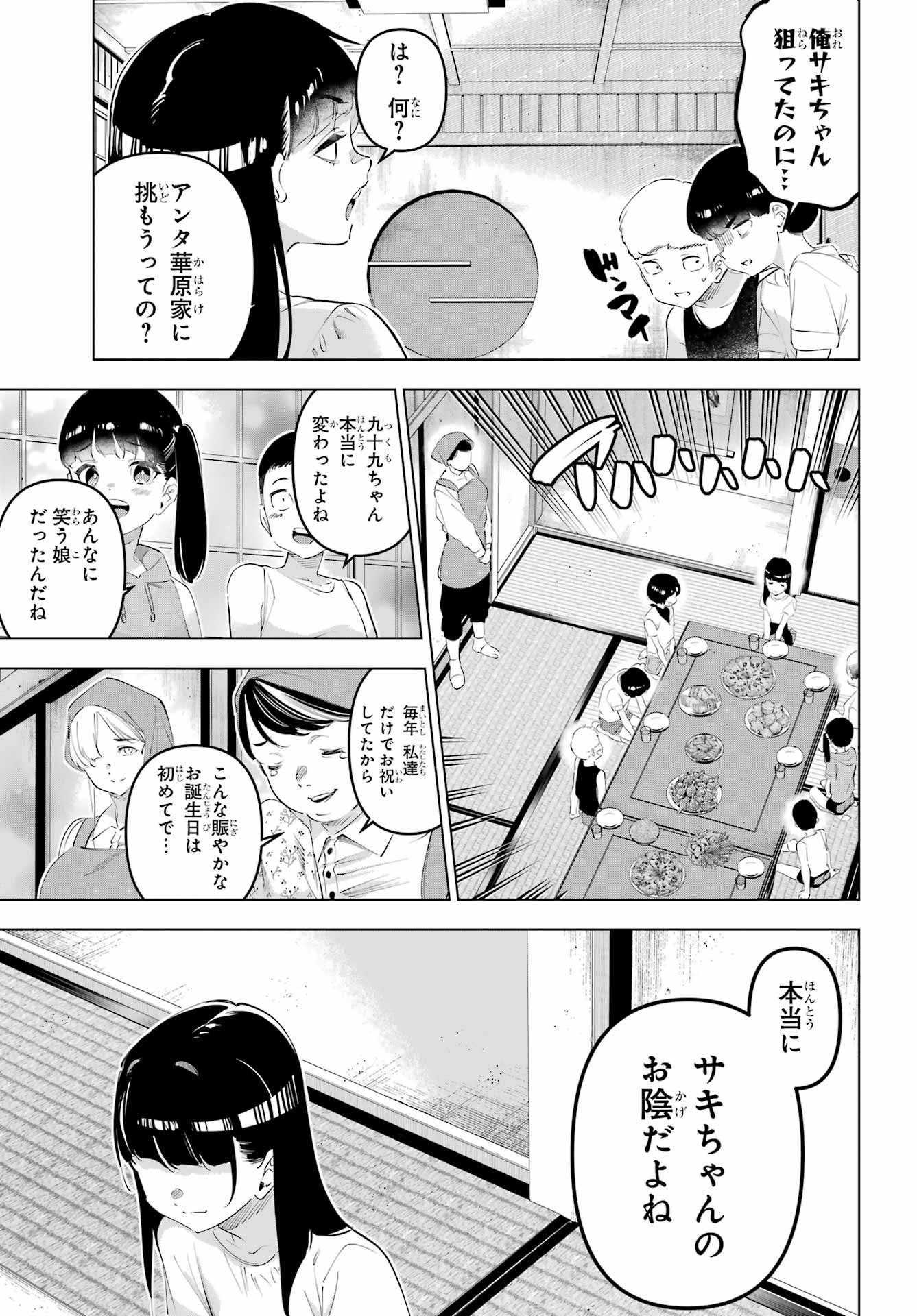 Kaijin Reijou - Chapter 66 - Page 7