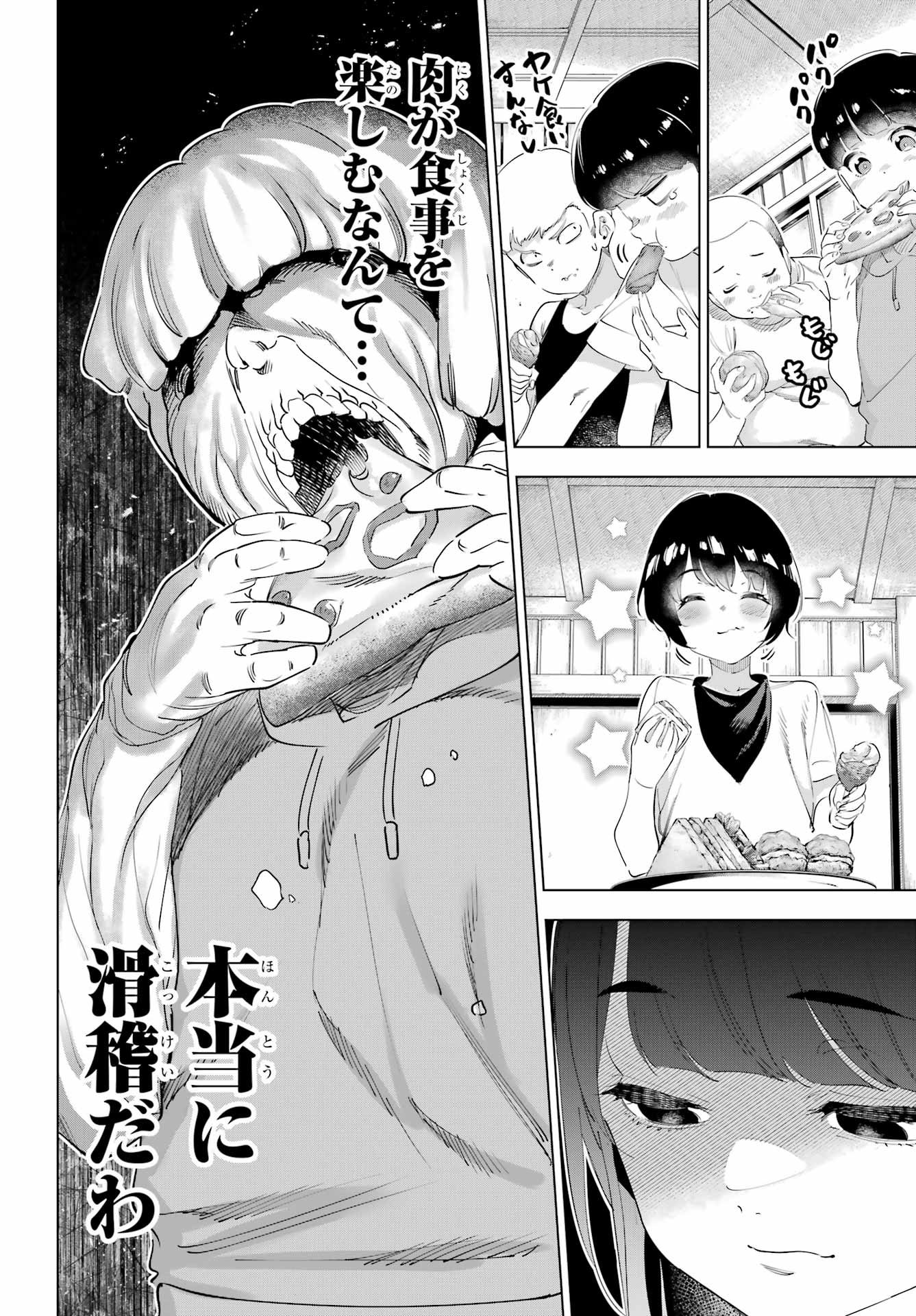 Kaijin Reijou - Chapter 66 - Page 8