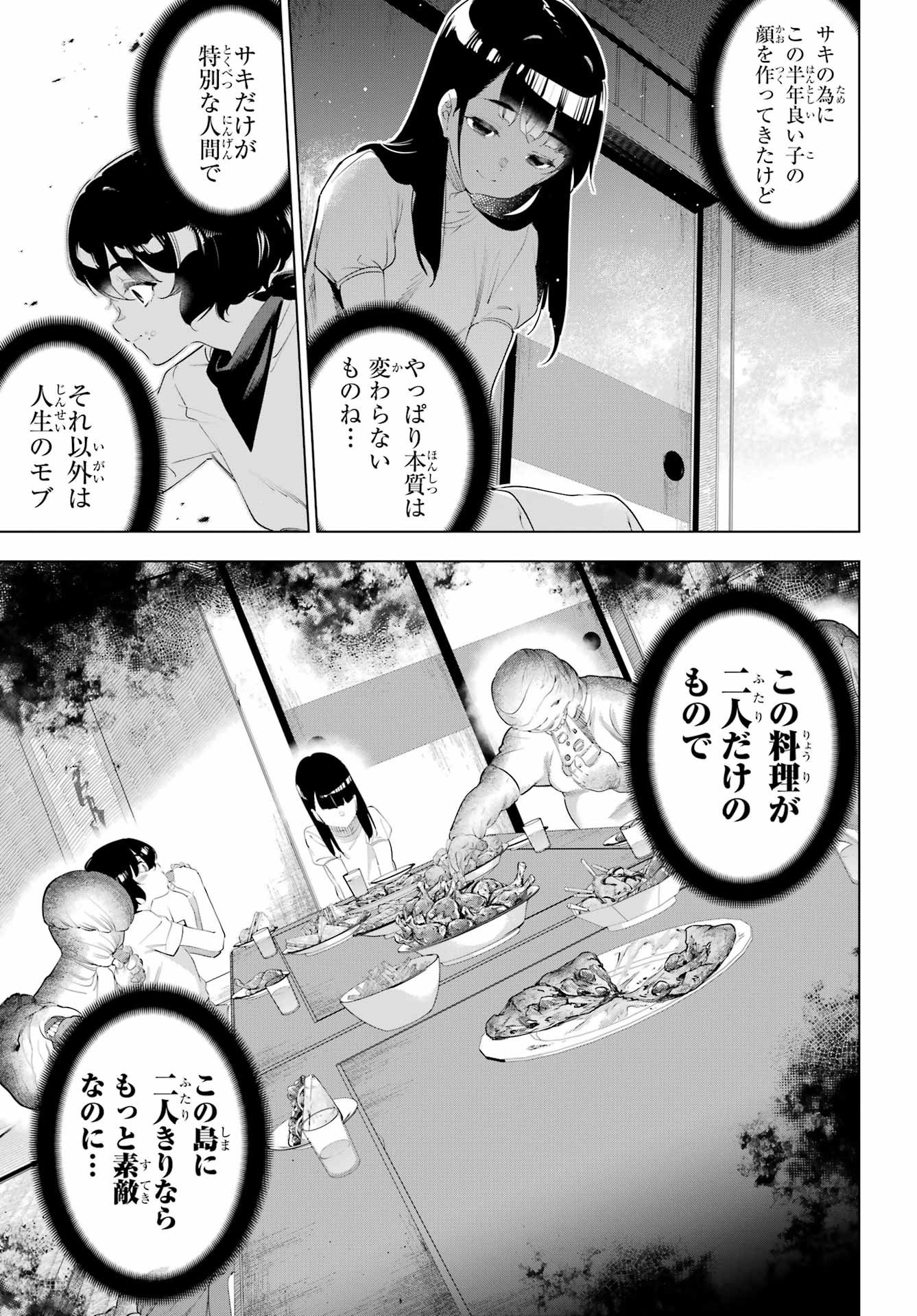 Kaijin Reijou - Chapter 66 - Page 9