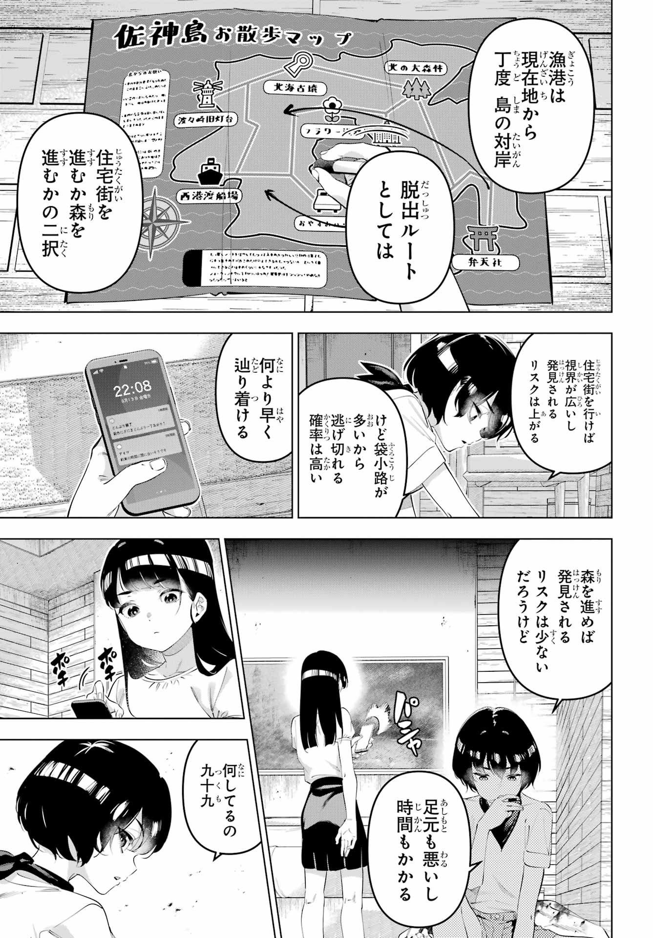 Kaijin Reijou - Chapter 67 - Page 1