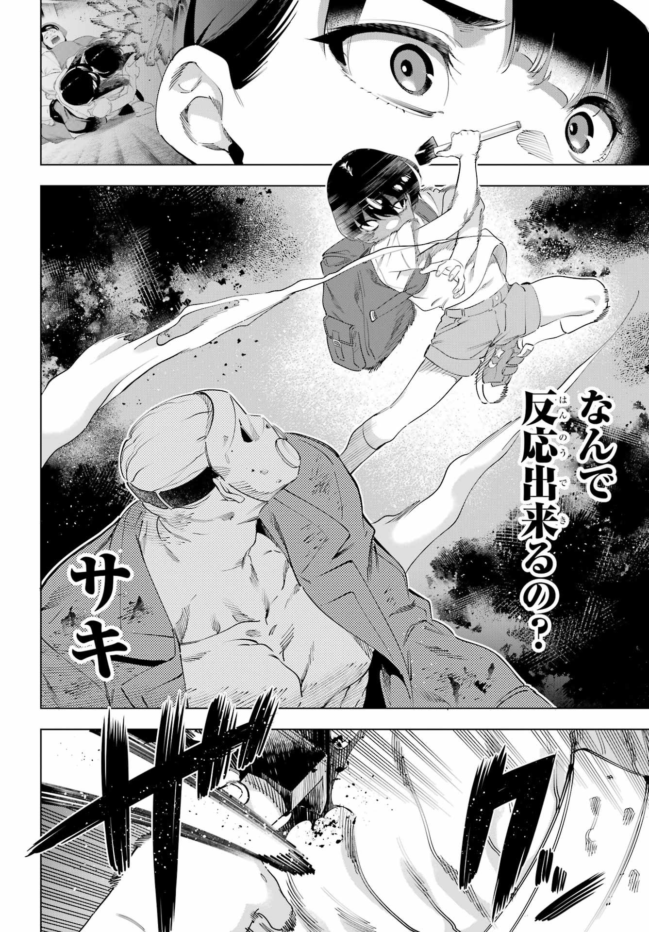 Kaijin Reijou - Chapter 67 - Page 10