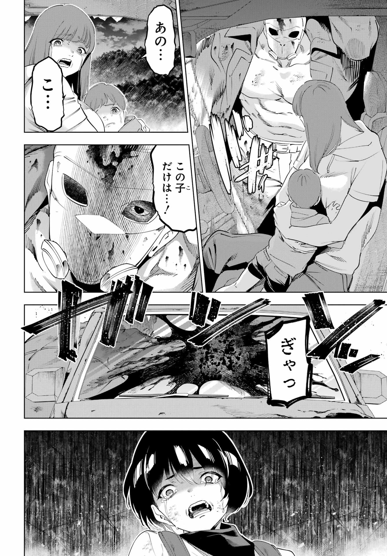Kaijin Reijou - Chapter 67 - Page 12