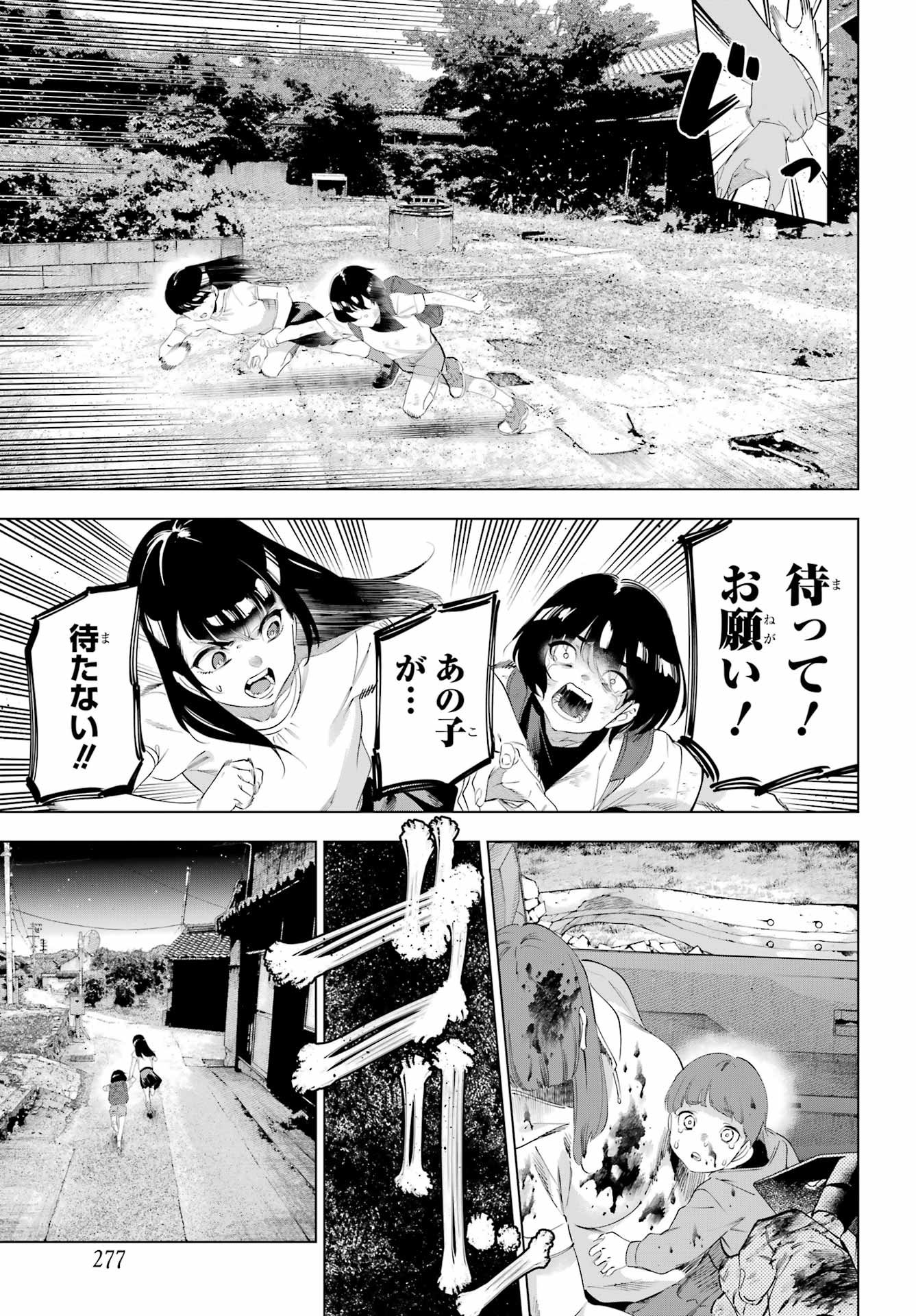 Kaijin Reijou - Chapter 67 - Page 13