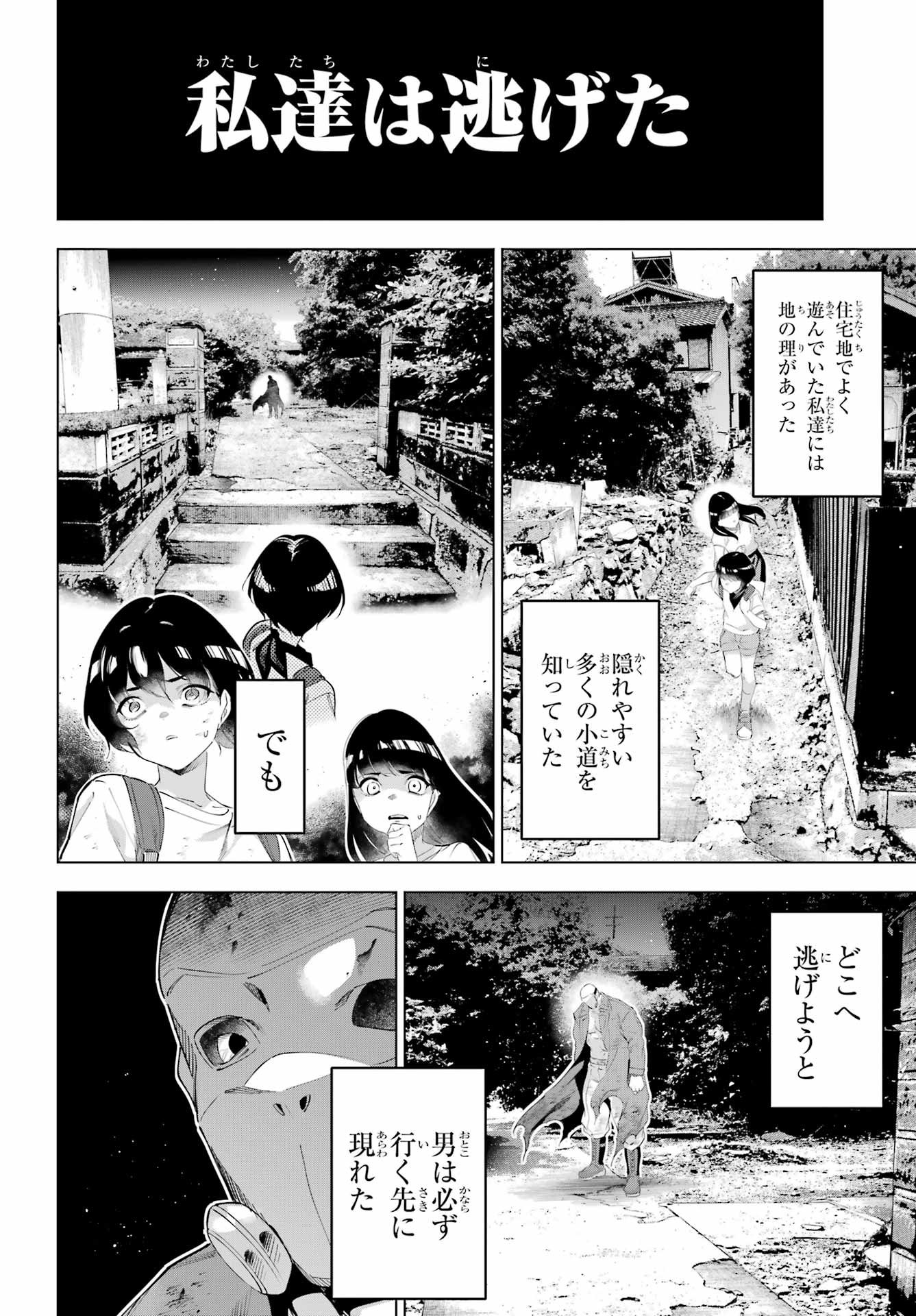 Kaijin Reijou - Chapter 67 - Page 14