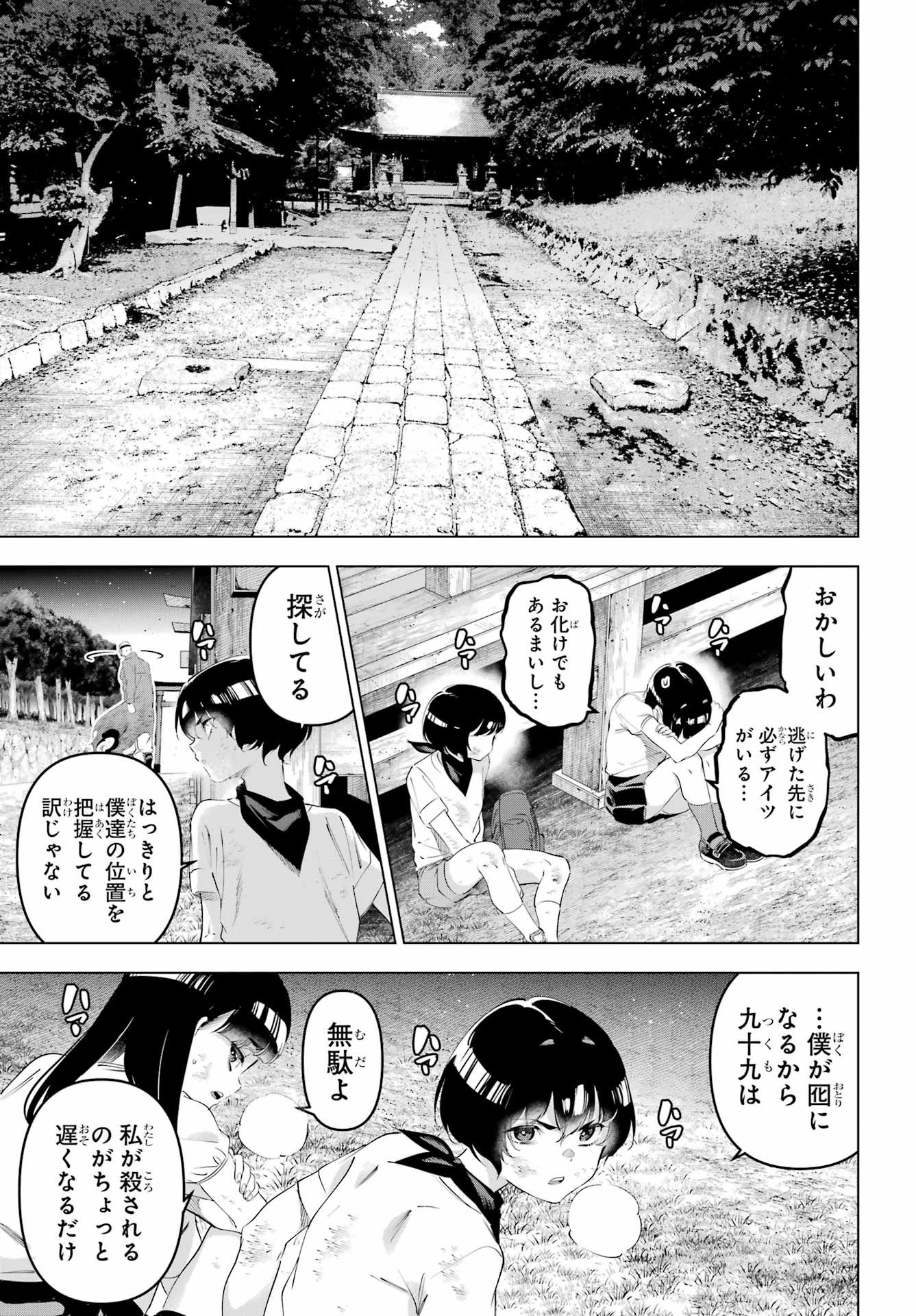 Kaijin Reijou - Chapter 67 - Page 15