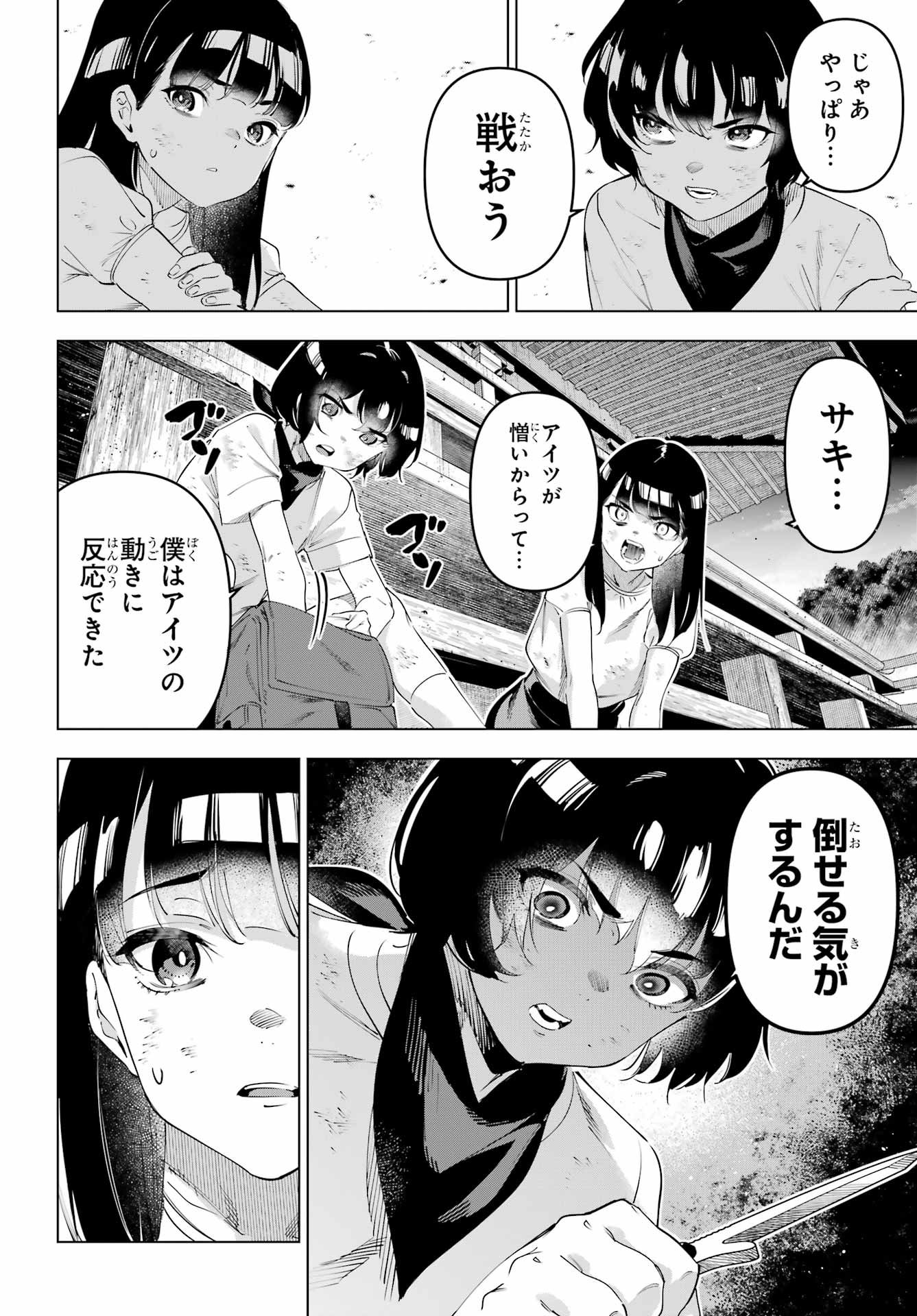 Kaijin Reijou - Chapter 67 - Page 16