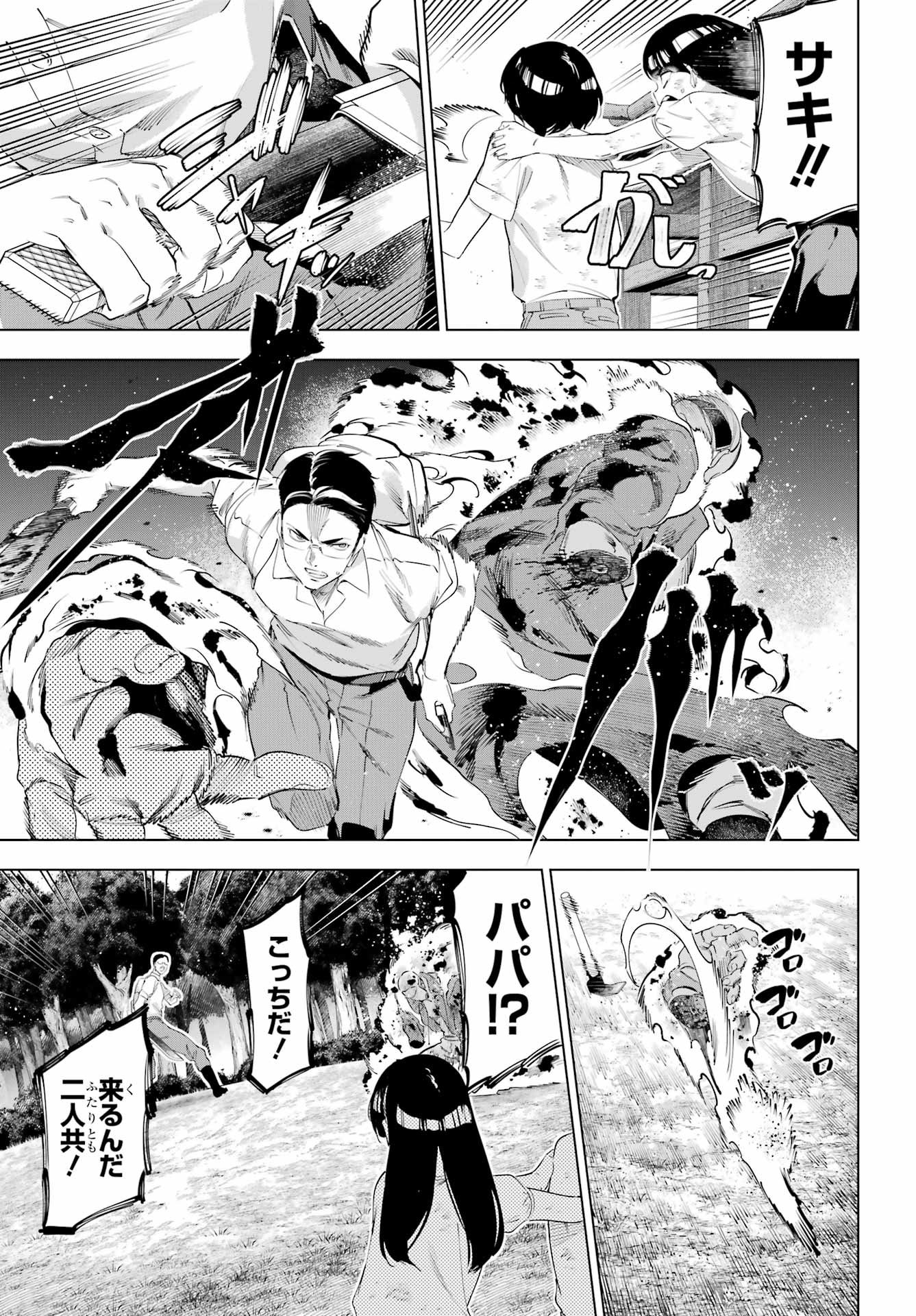 Kaijin Reijou - Chapter 67 - Page 19