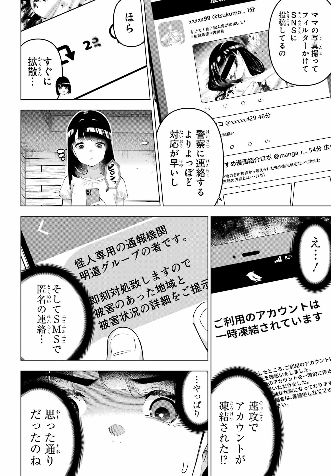 Kaijin Reijou - Chapter 67 - Page 2