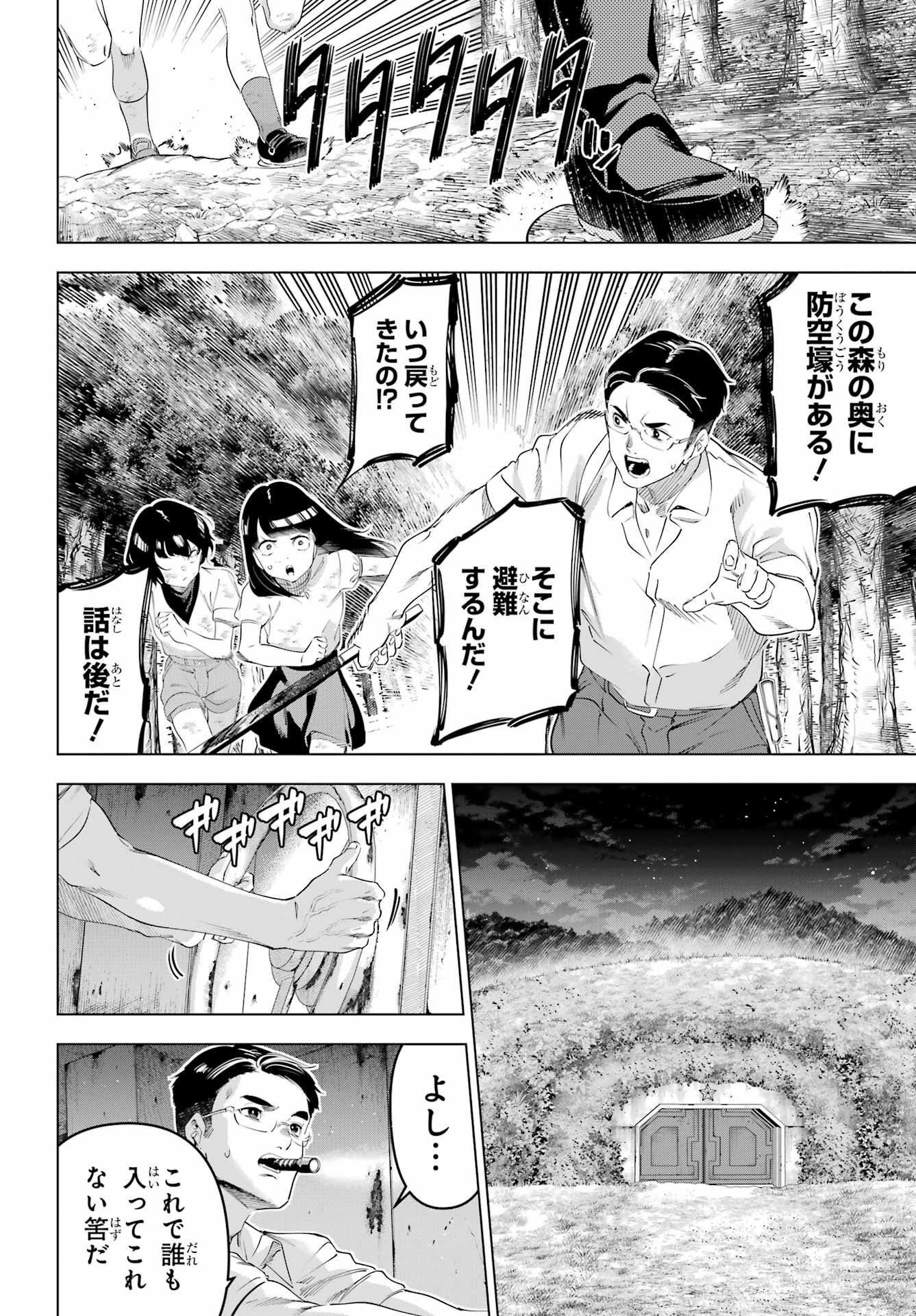Kaijin Reijou - Chapter 67 - Page 20