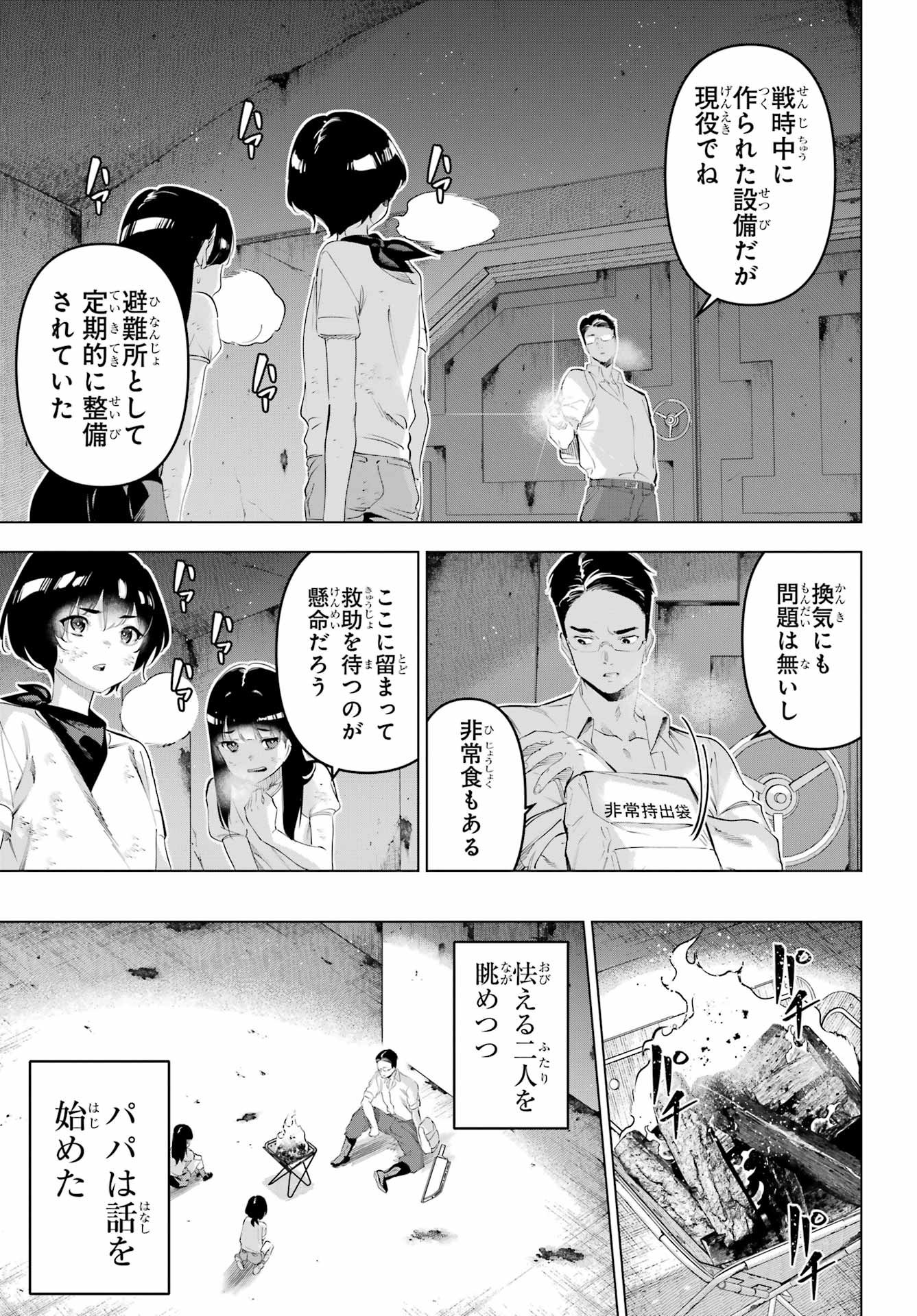 Kaijin Reijou - Chapter 67 - Page 21