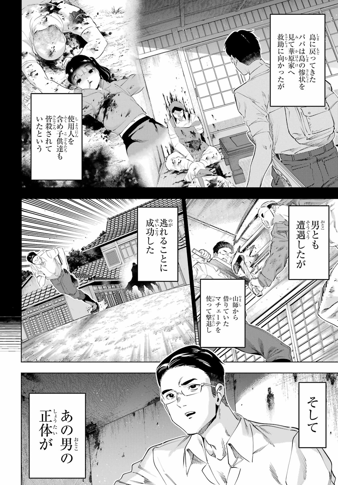 Kaijin Reijou - Chapter 67 - Page 22