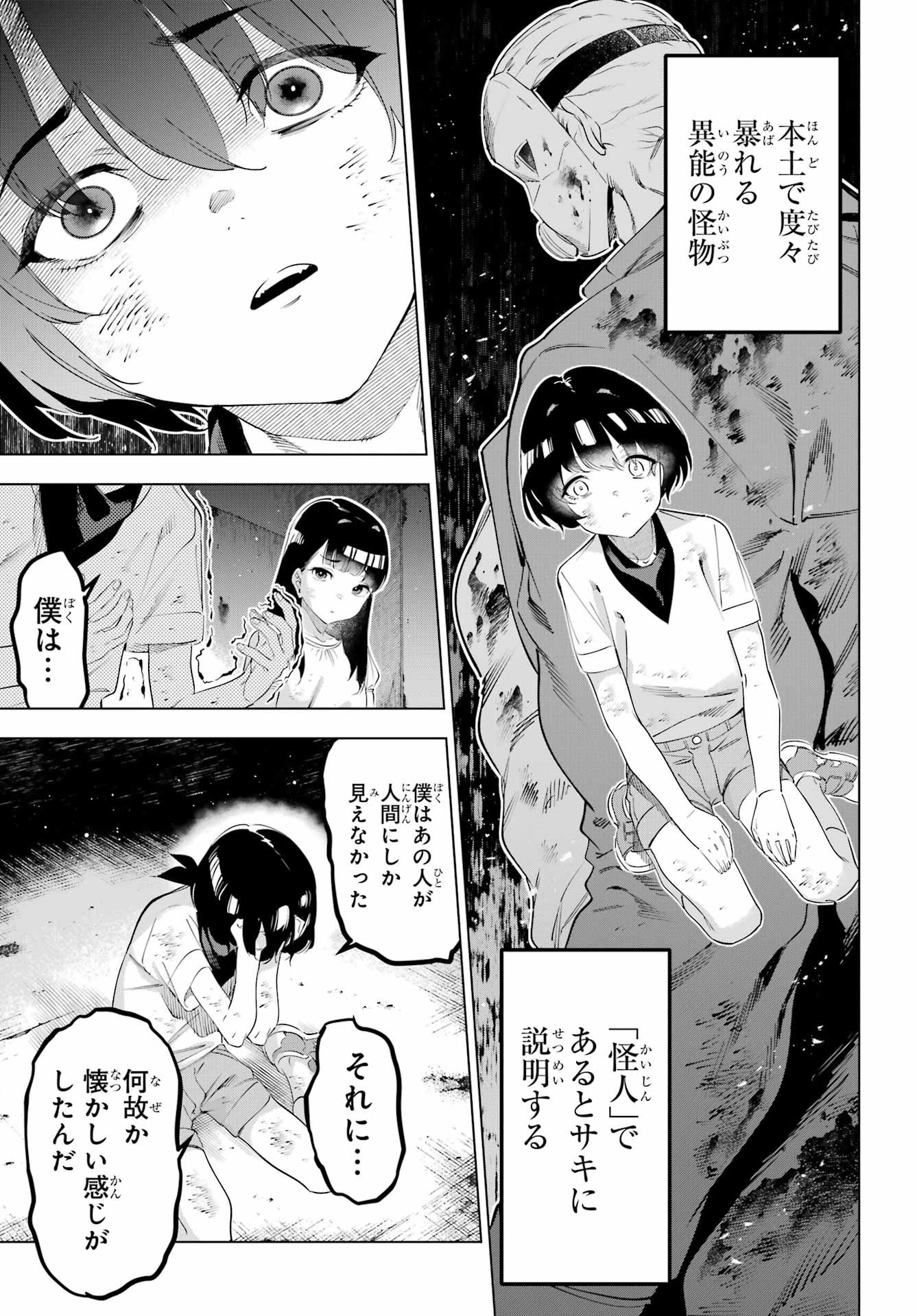 Kaijin Reijou - Chapter 67 - Page 23