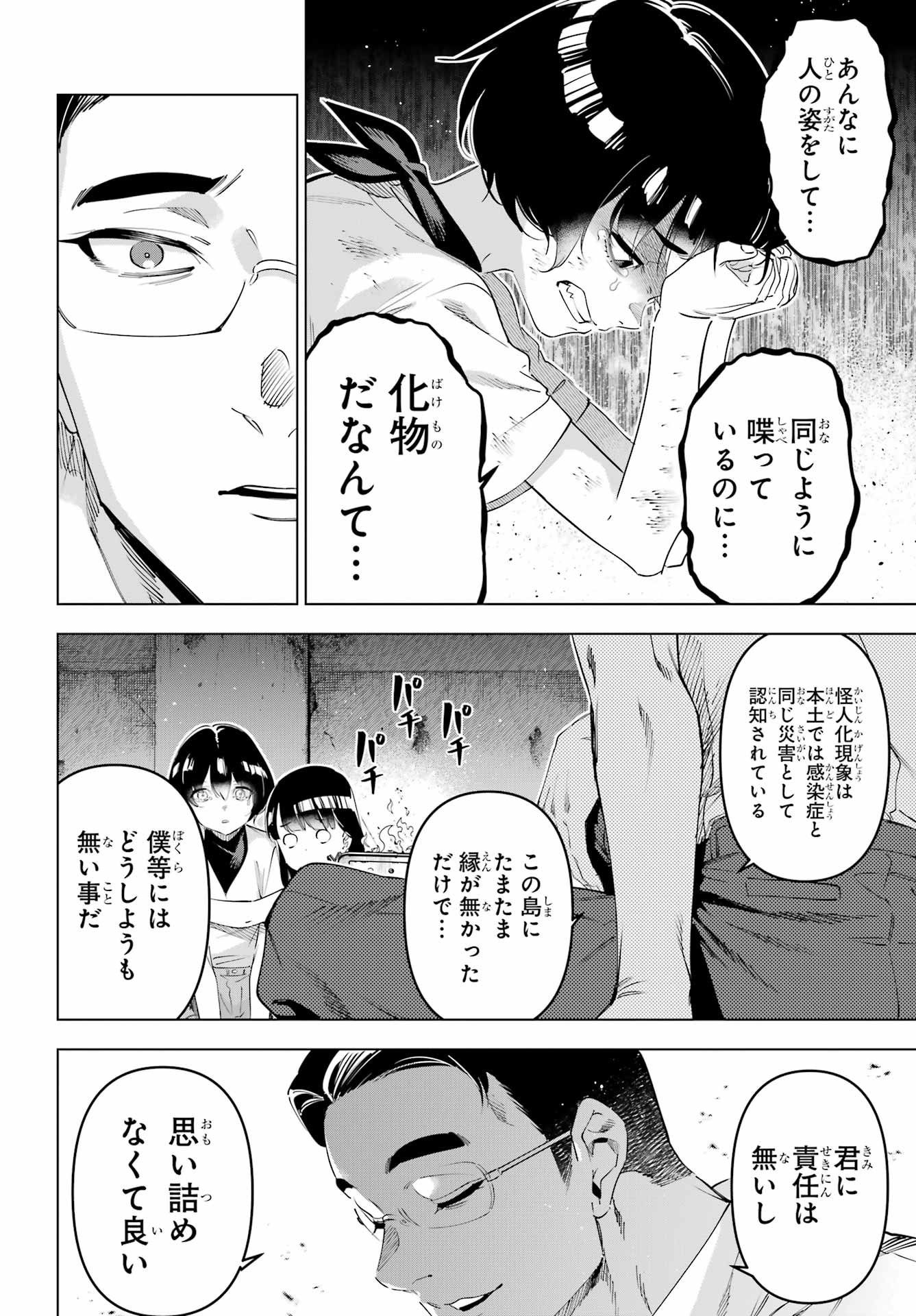Kaijin Reijou - Chapter 67 - Page 24