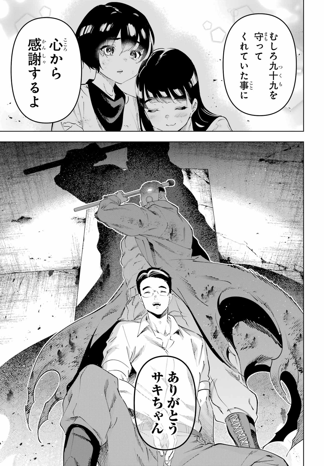 Kaijin Reijou - Chapter 67 - Page 25