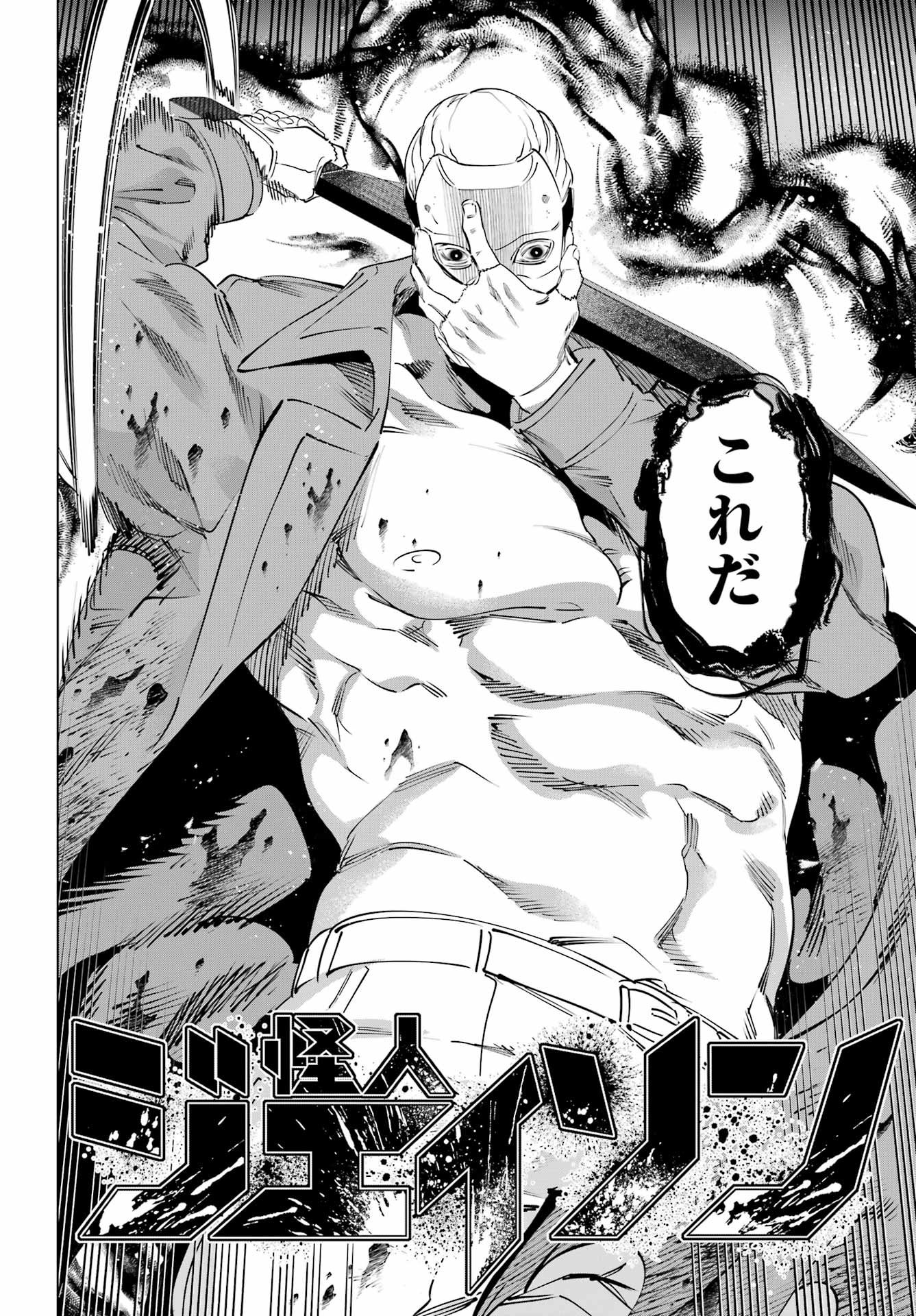 Kaijin Reijou - Chapter 67 - Page 28