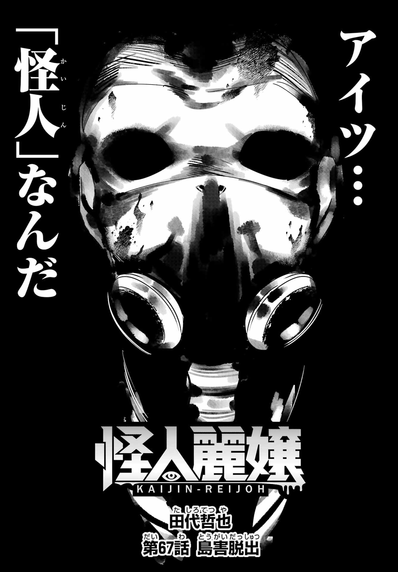 Kaijin Reijou - Chapter 67 - Page 3